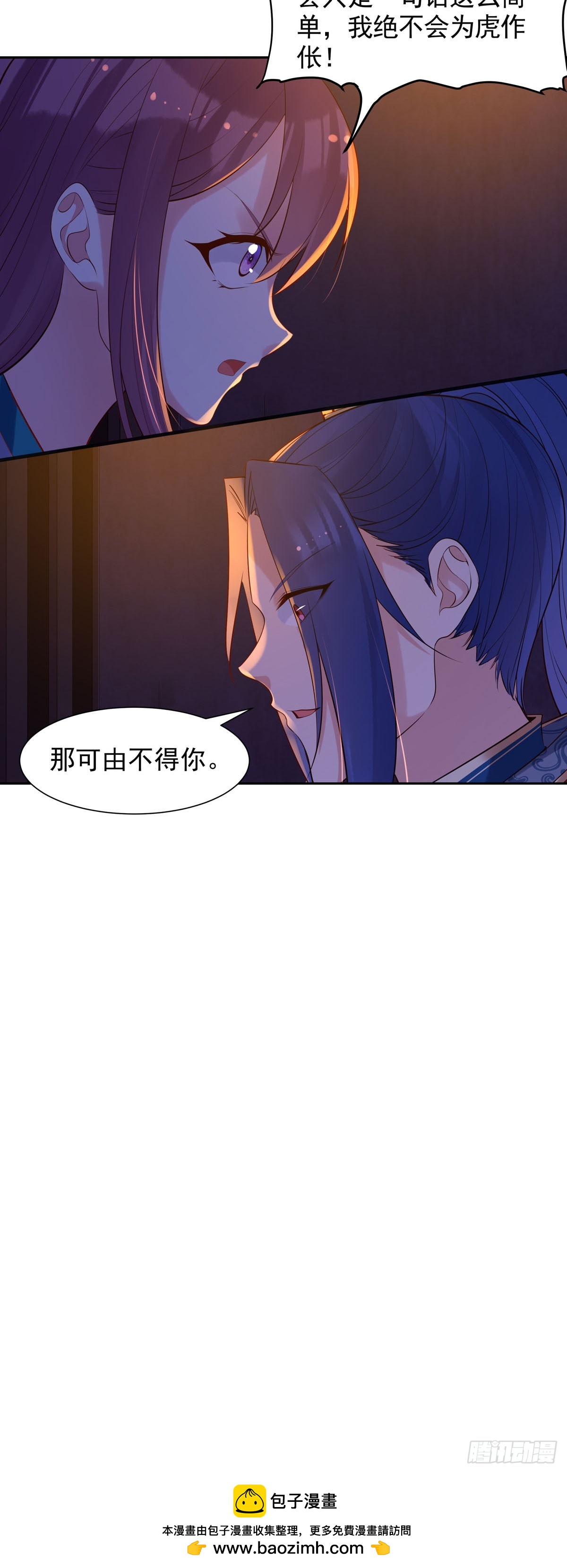 《白月光驯服计划》第187话 第11页