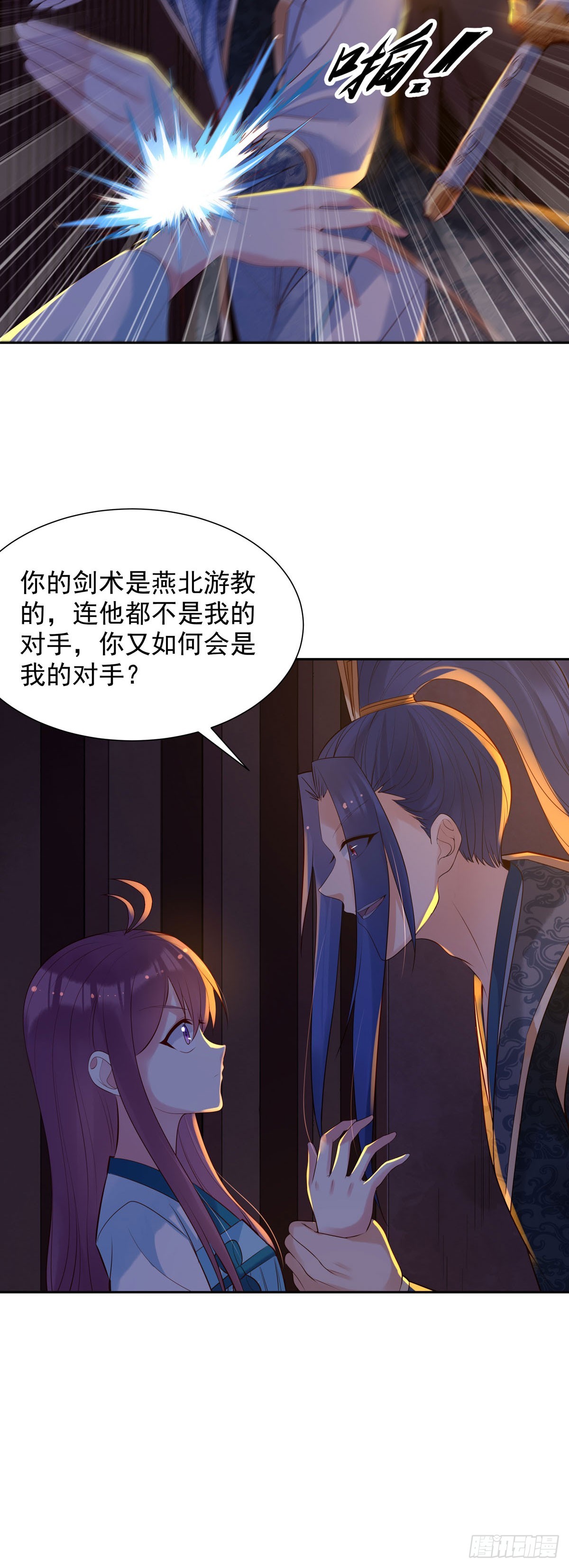 《白月光驯服计划》第187话 第7页
