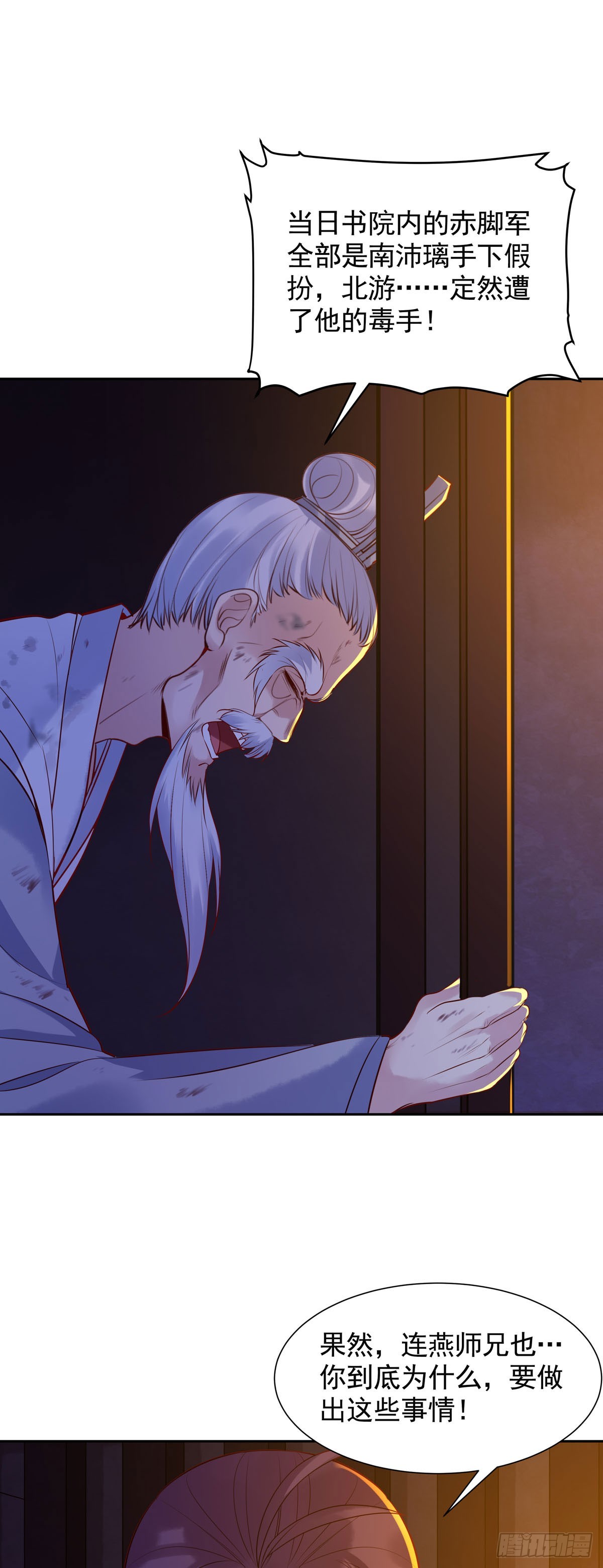《白月光驯服计划》第187话 第8页