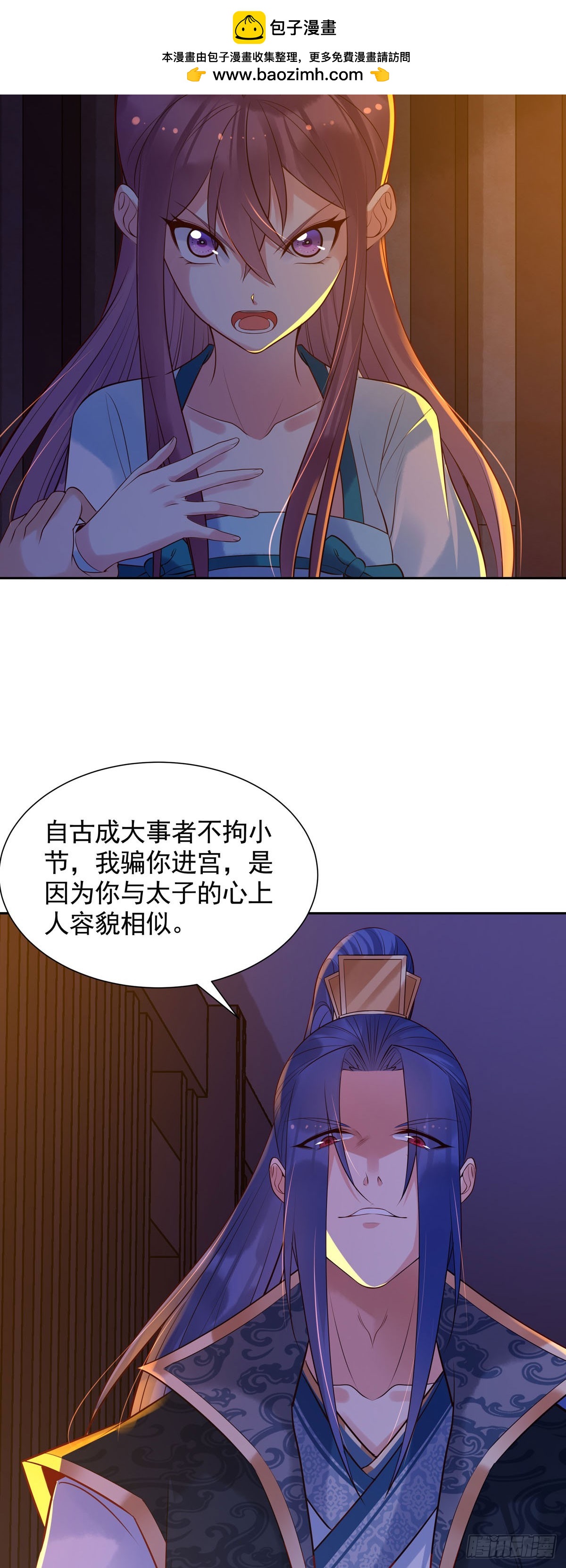 《白月光驯服计划》第187话 第9页