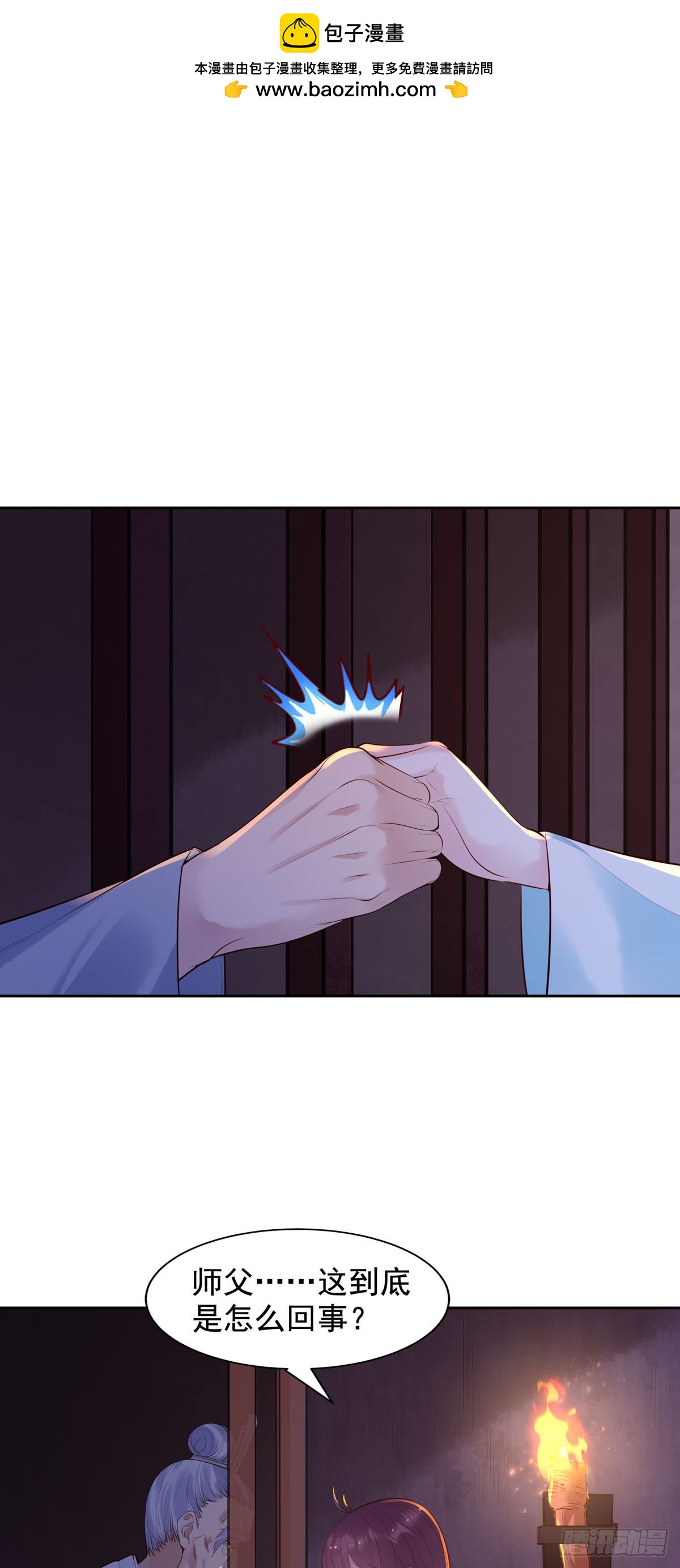 《白月光驯服计划》第186话 第10页