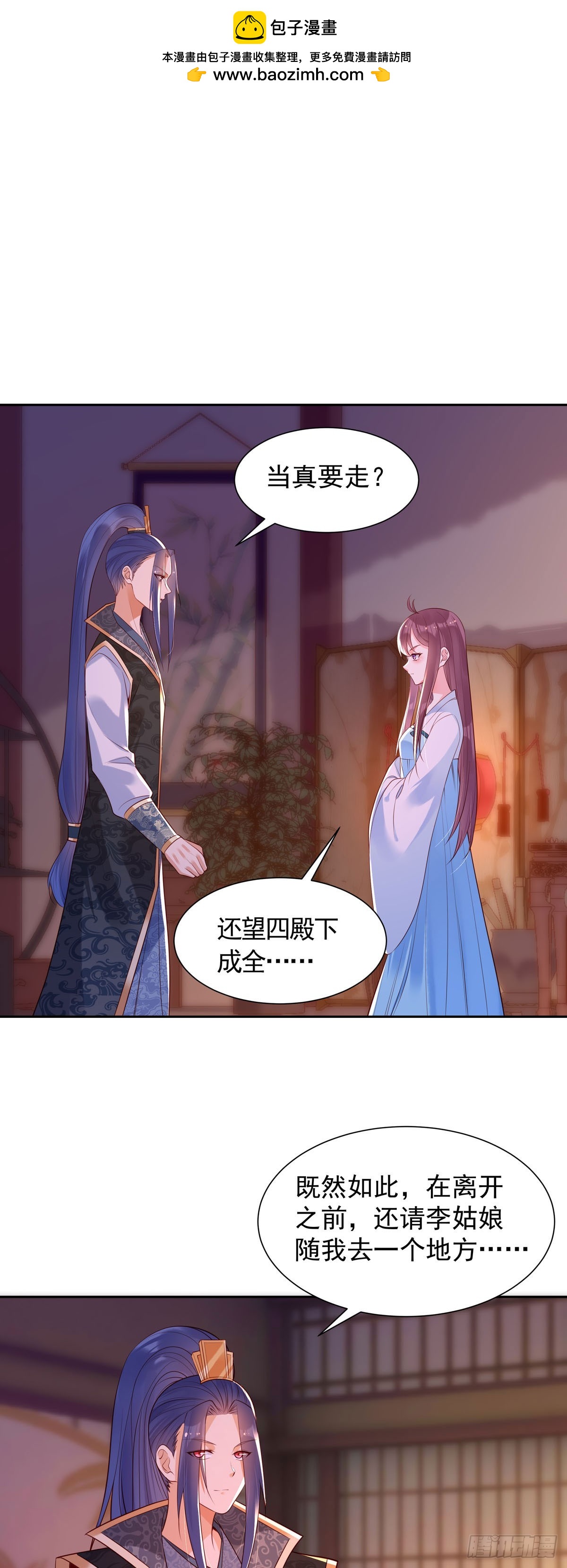 《白月光驯服计划》第186话 第2页
