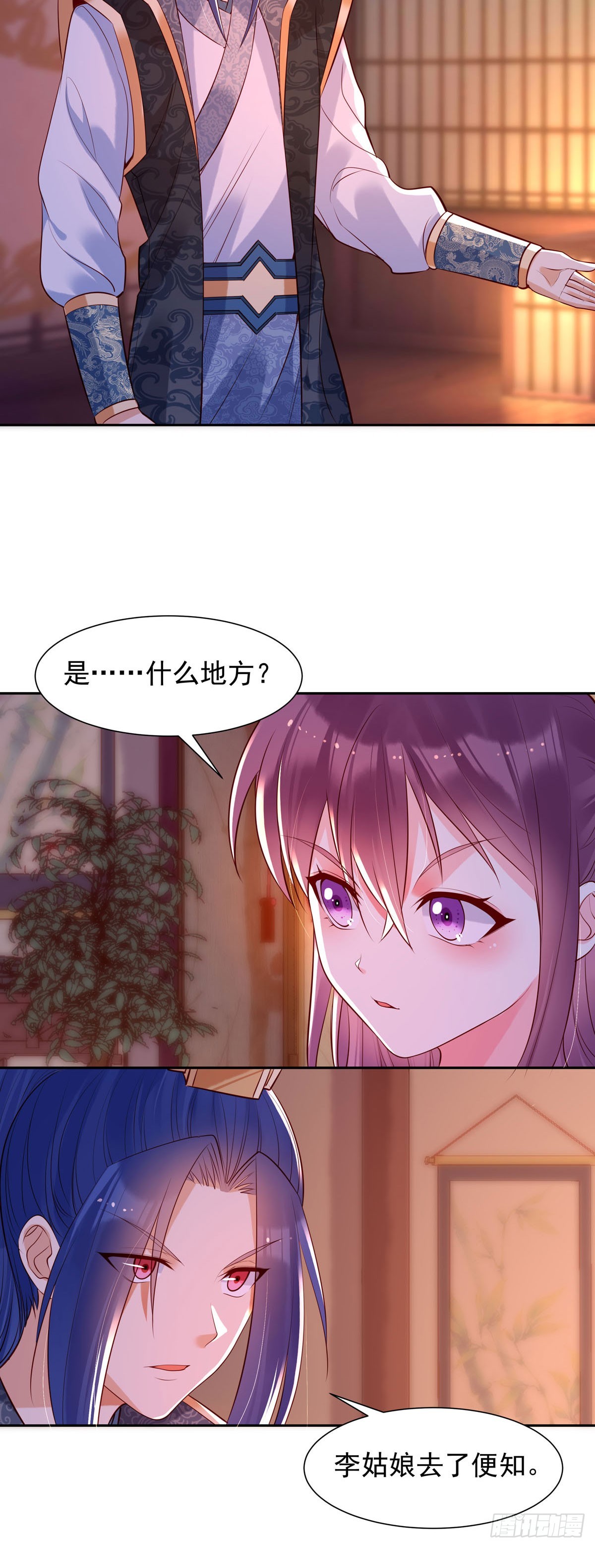 《白月光驯服计划》第186话 第3页