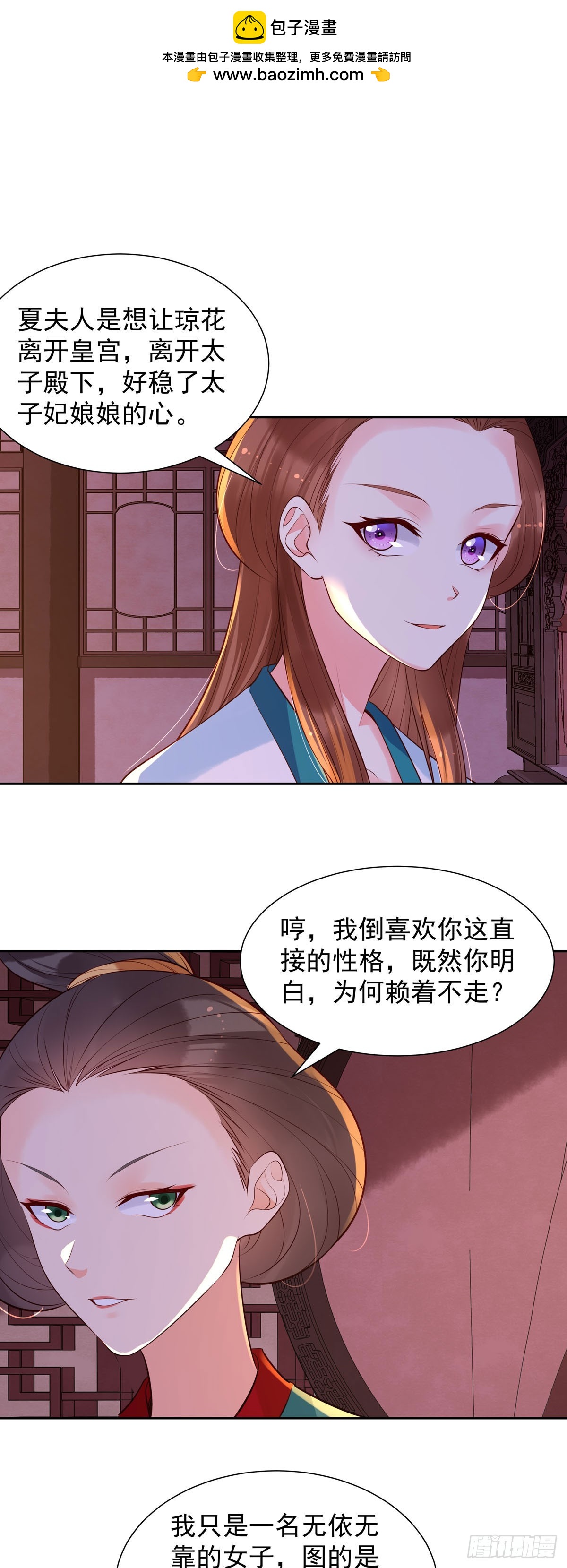 《白月光驯服计划》第185话 第2页