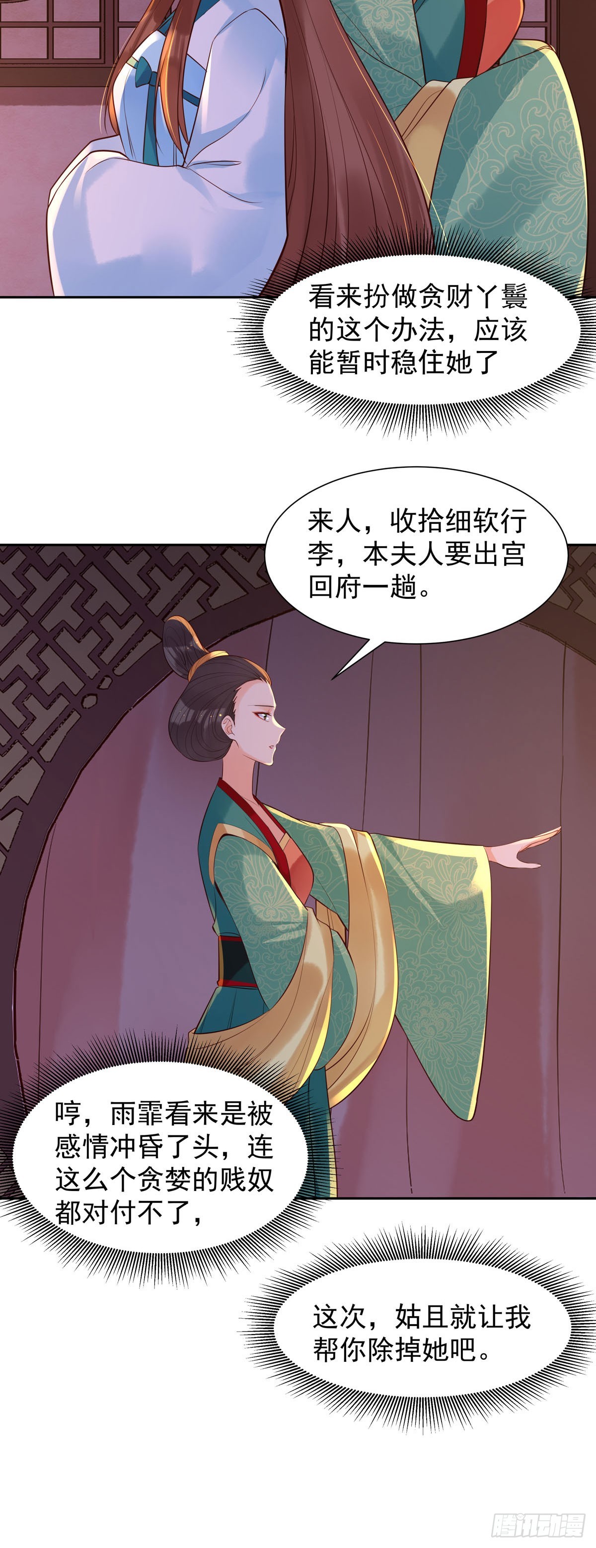 《白月光驯服计划》第185话 第9页