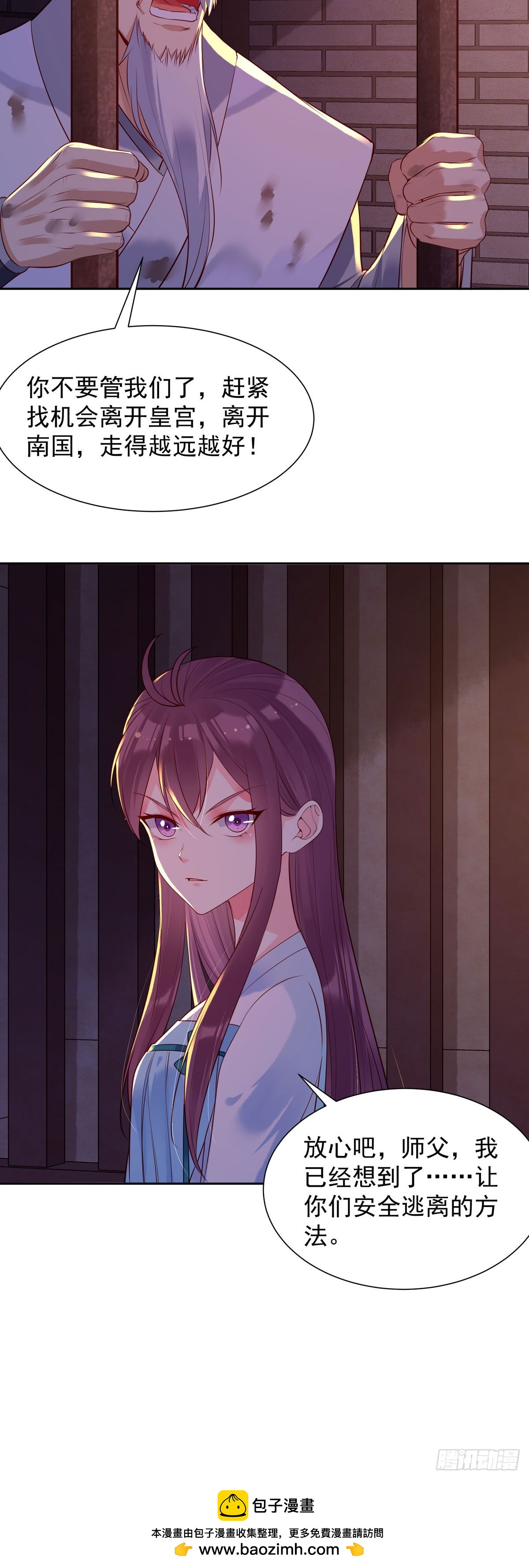 《白月光驯服计划》第188话 第11页
