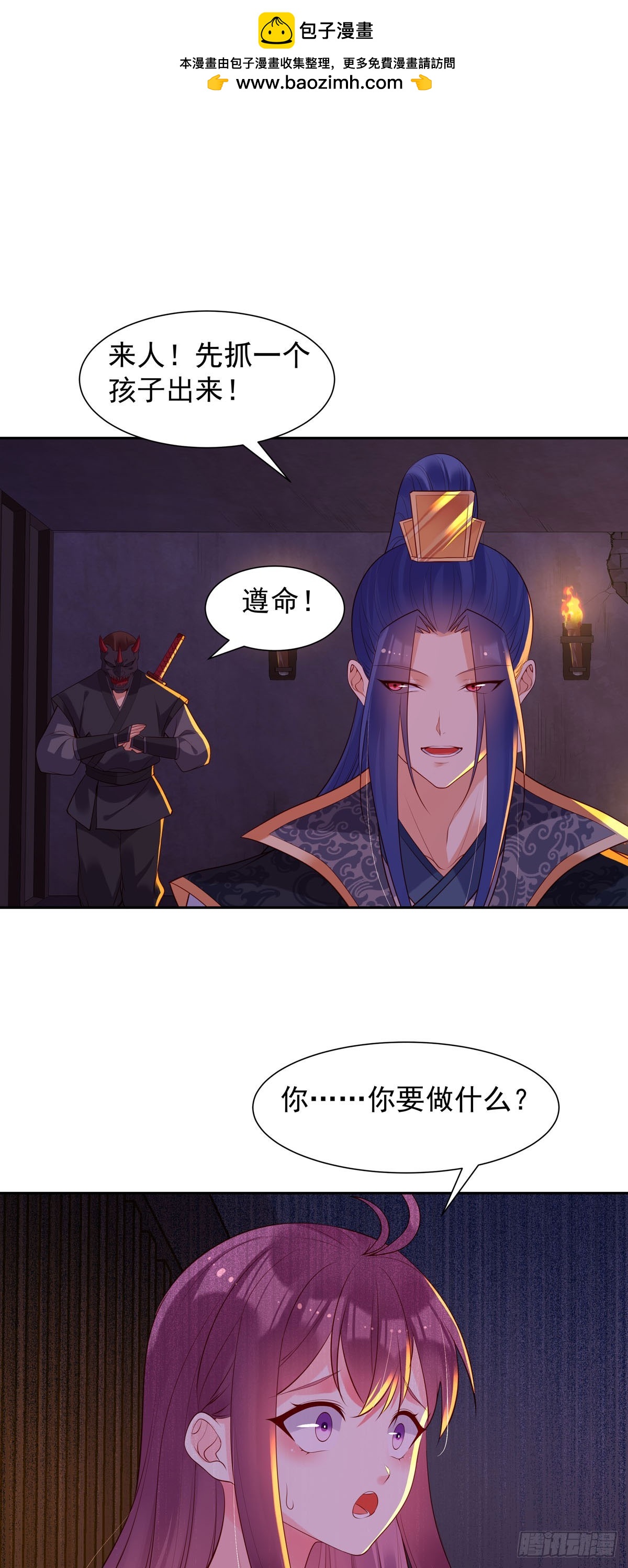 《白月光驯服计划》第188话 第2页