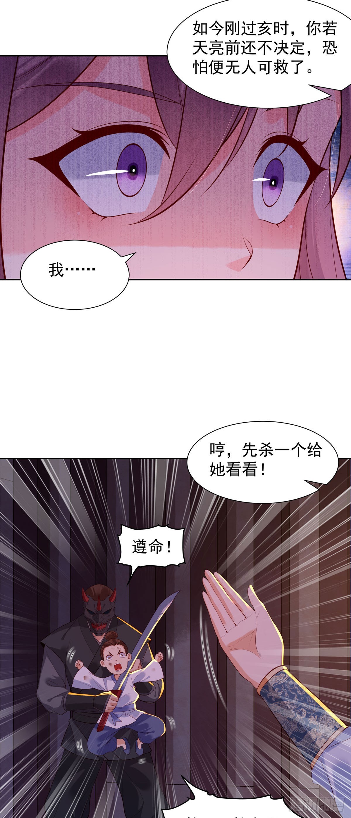 《白月光驯服计划》第188话 第4页