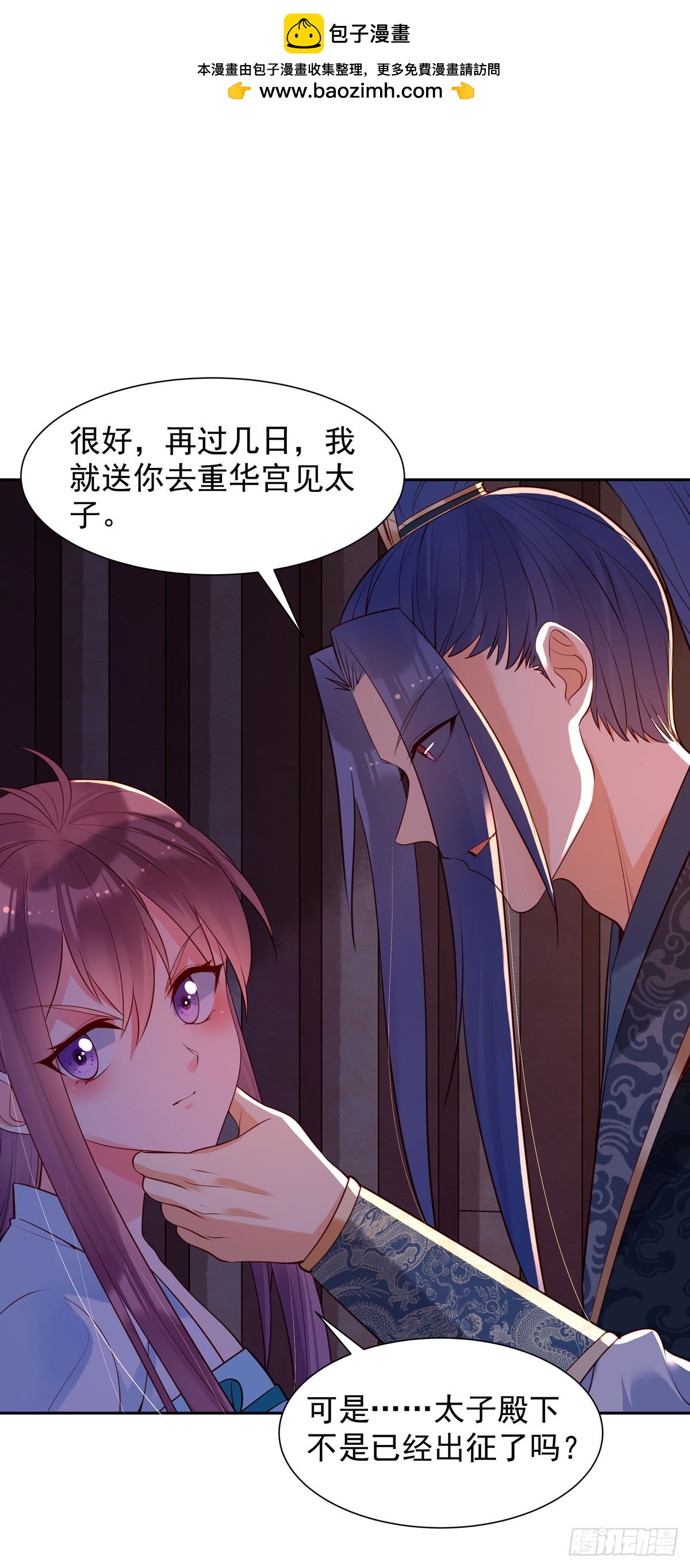 《白月光驯服计划》第188话 第6页