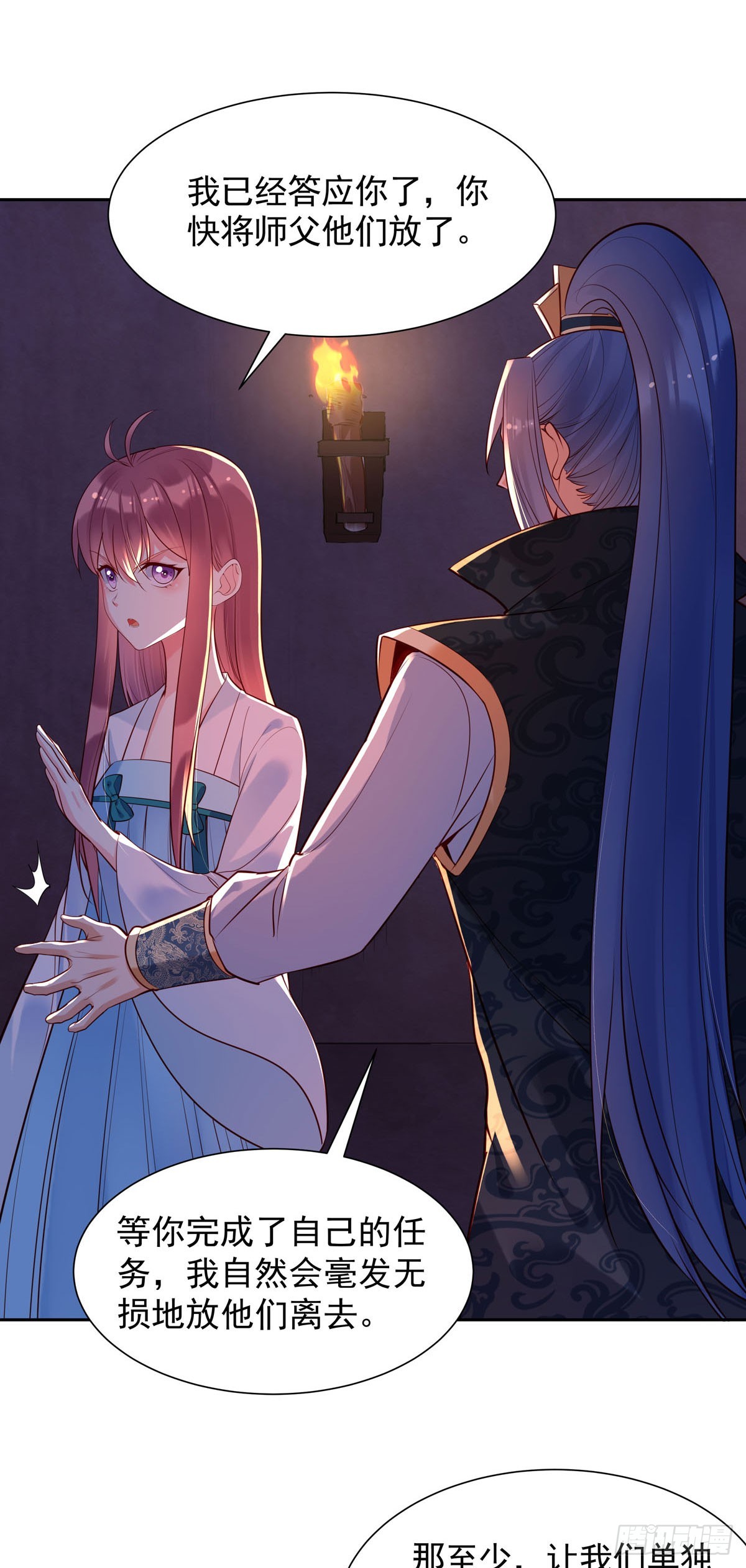 《白月光驯服计划》第188话 第8页