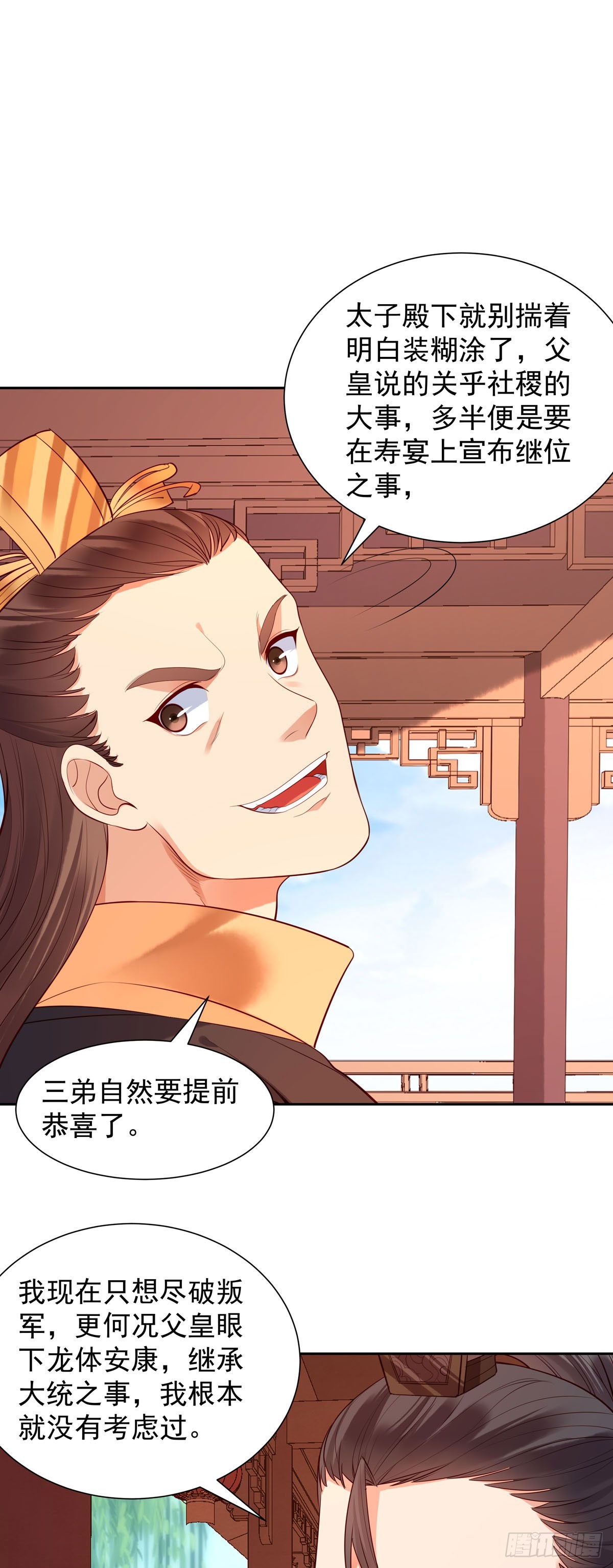 《白月光驯服计划》第190话 第6页