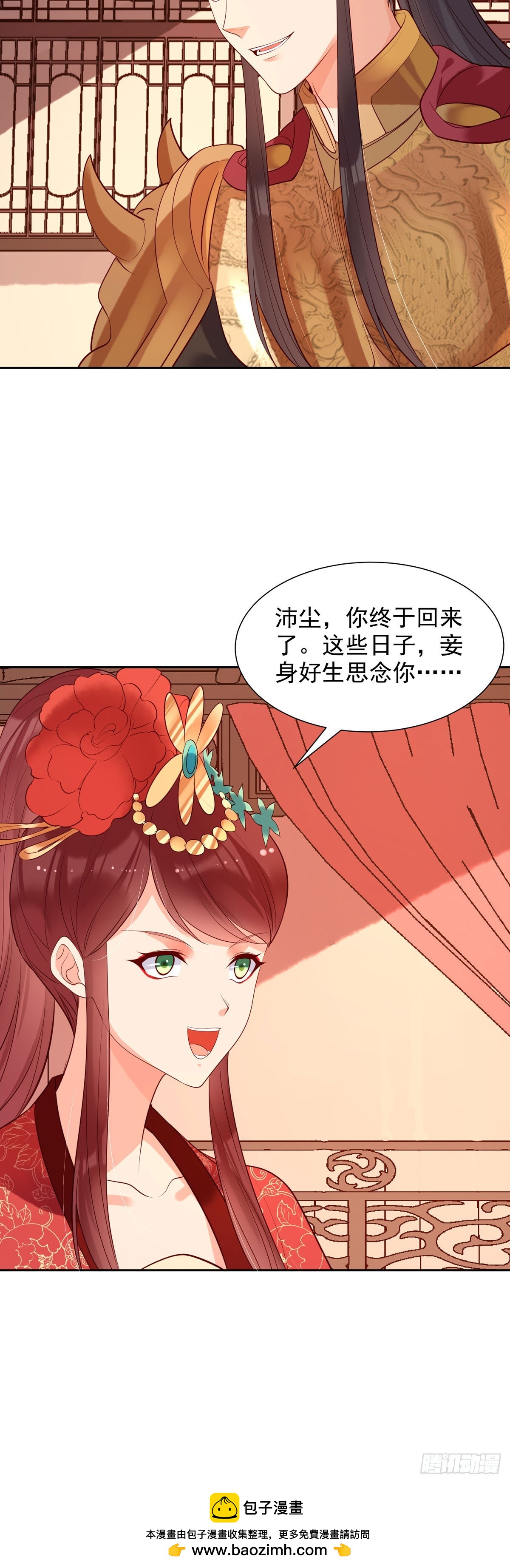 《白月光驯服计划》第190话 第9页