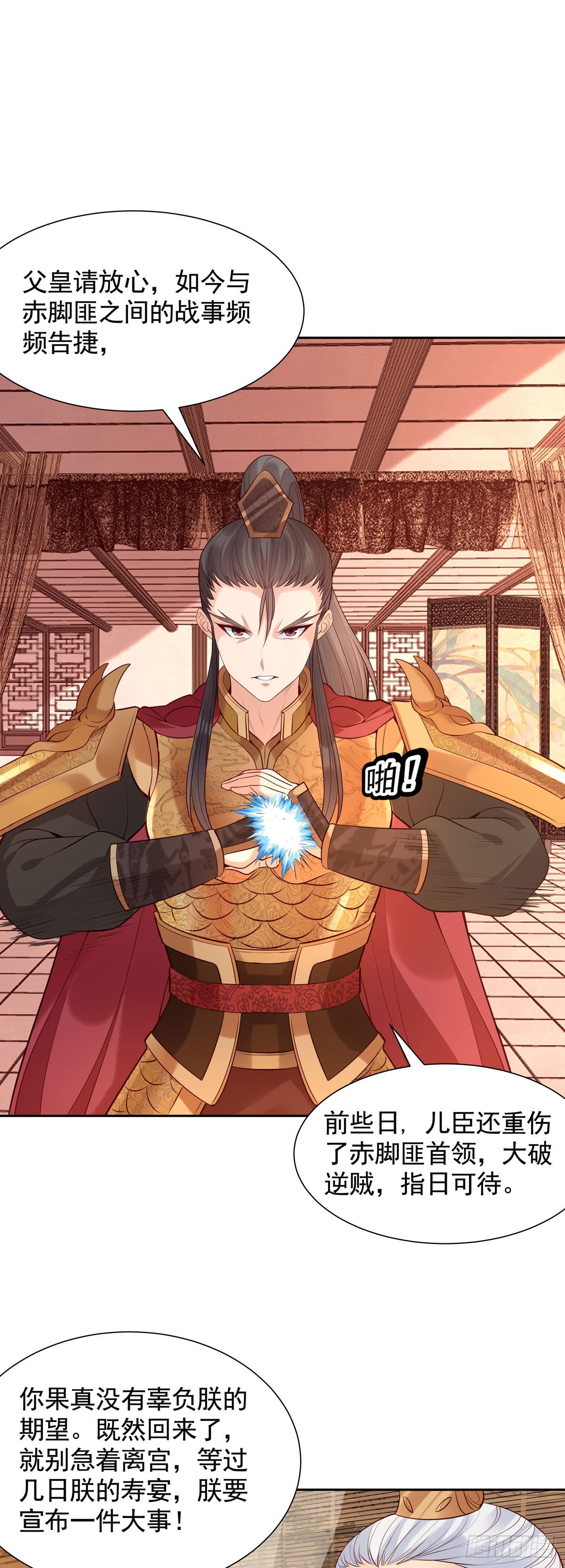 《白月光驯服计划》第189话 第10页
