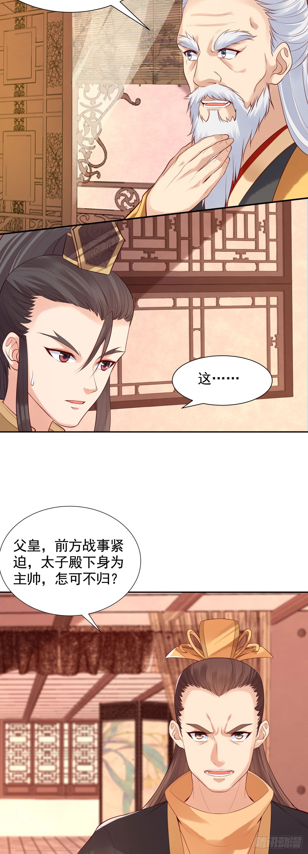 《白月光驯服计划》第189话 第11页