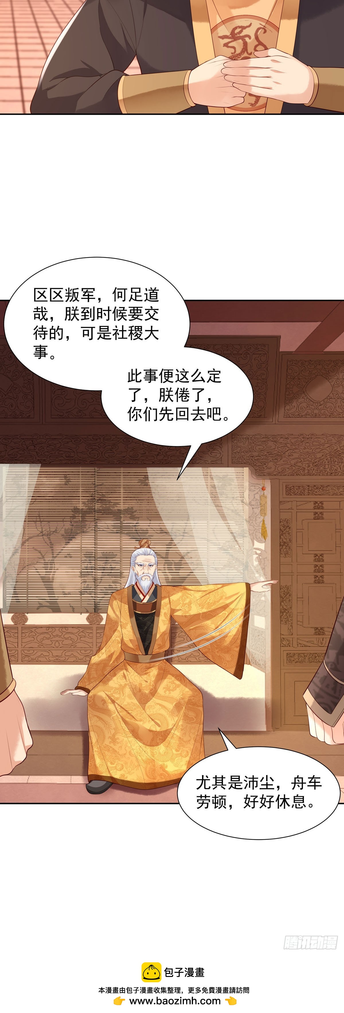 《白月光驯服计划》第189话 第12页