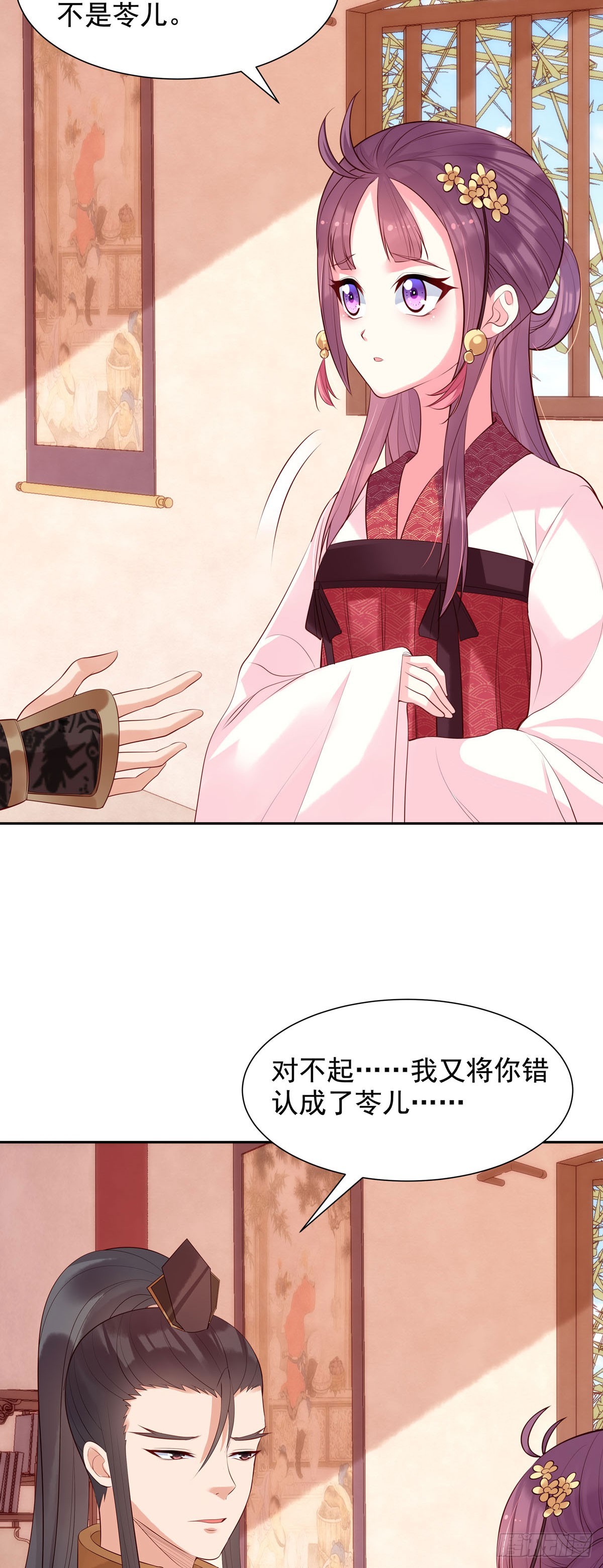 《白月光驯服计划》第191话 第10页