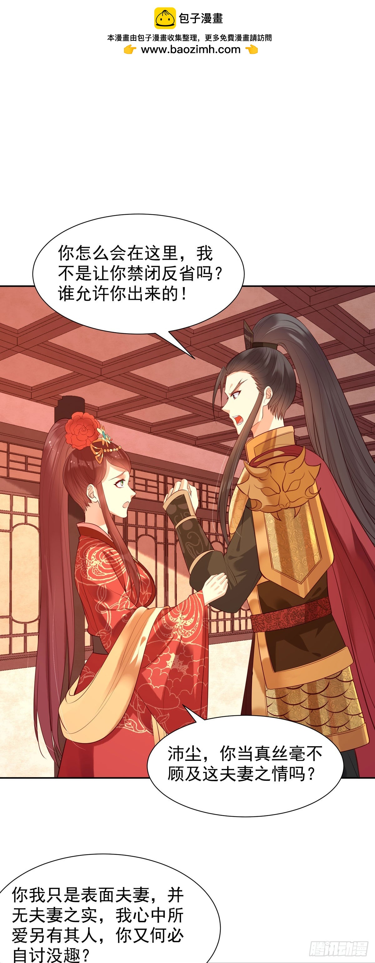 《白月光驯服计划》第191话 第2页