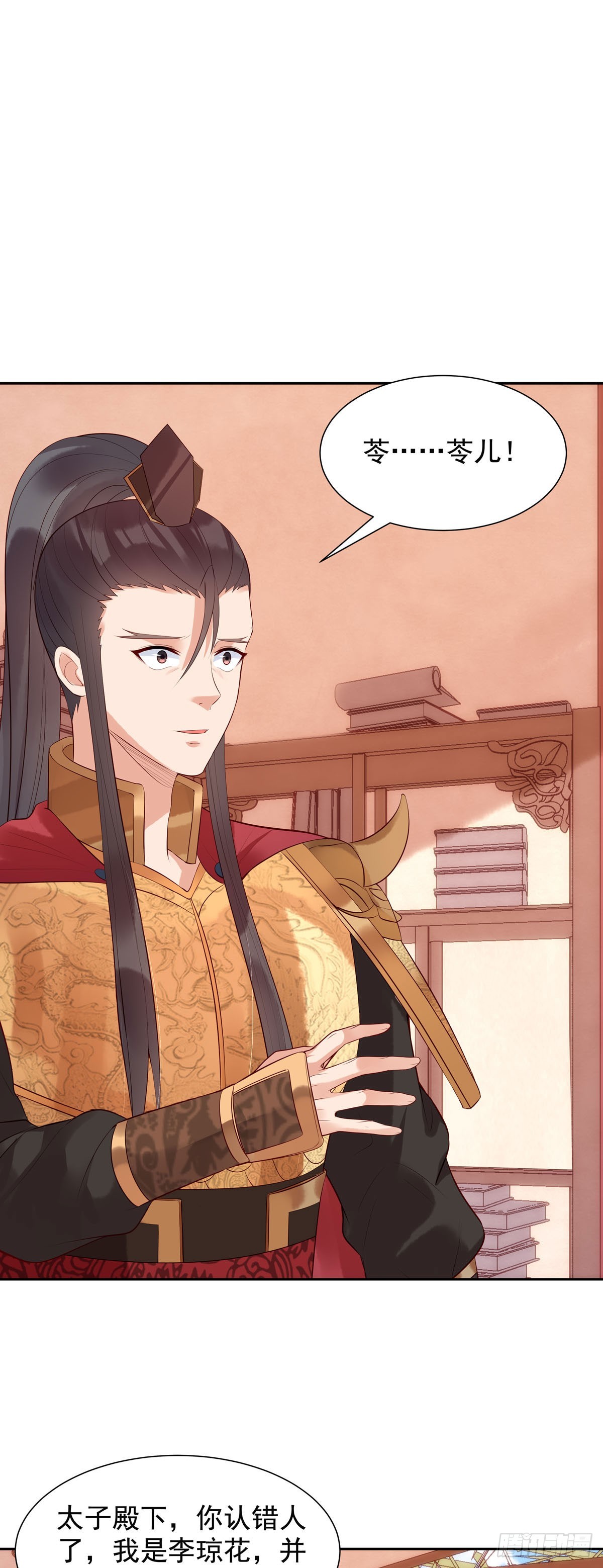 《白月光驯服计划》第191话 第9页