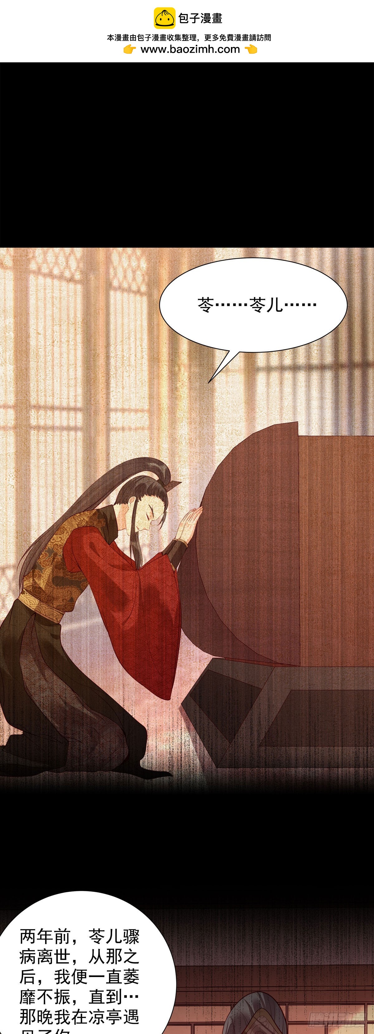 《白月光驯服计划》第192话 第10页
