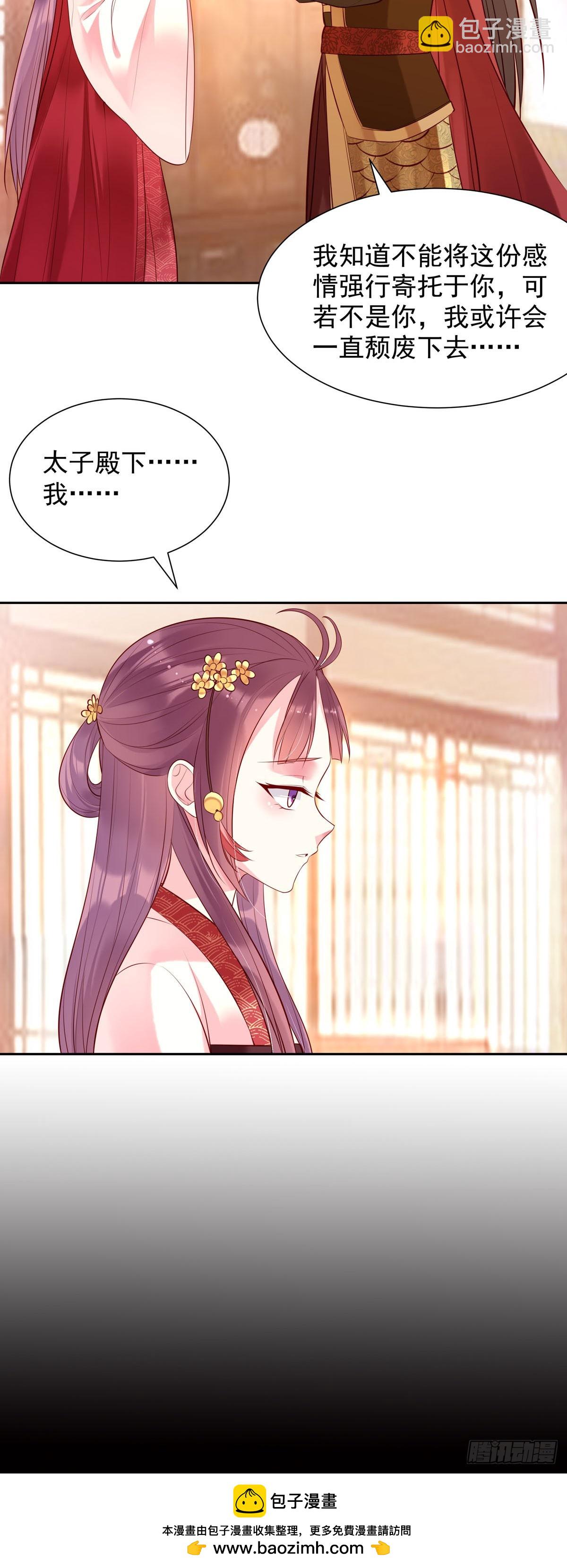 《白月光驯服计划》第192话 第13页