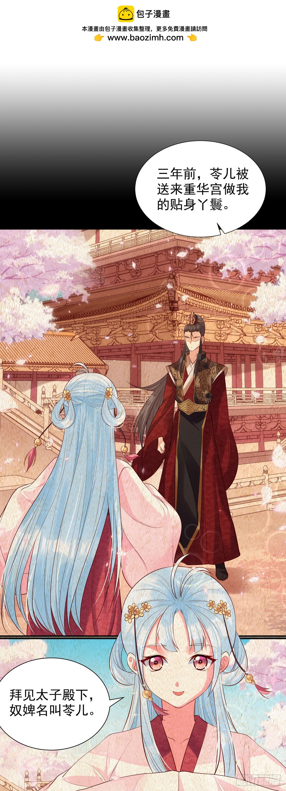 《白月光驯服计划》第192话 第2页