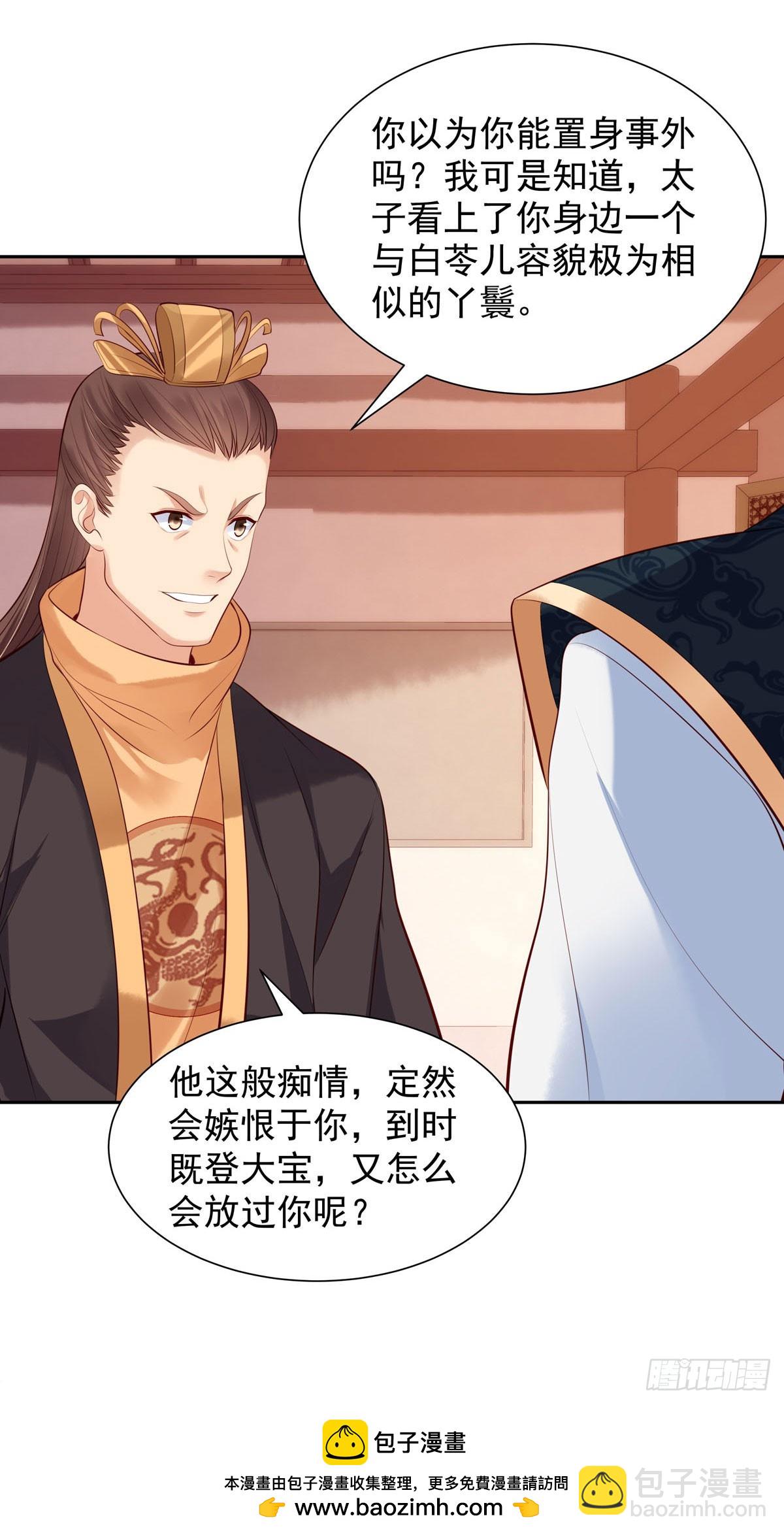 《白月光驯服计划》第194话 第10页
