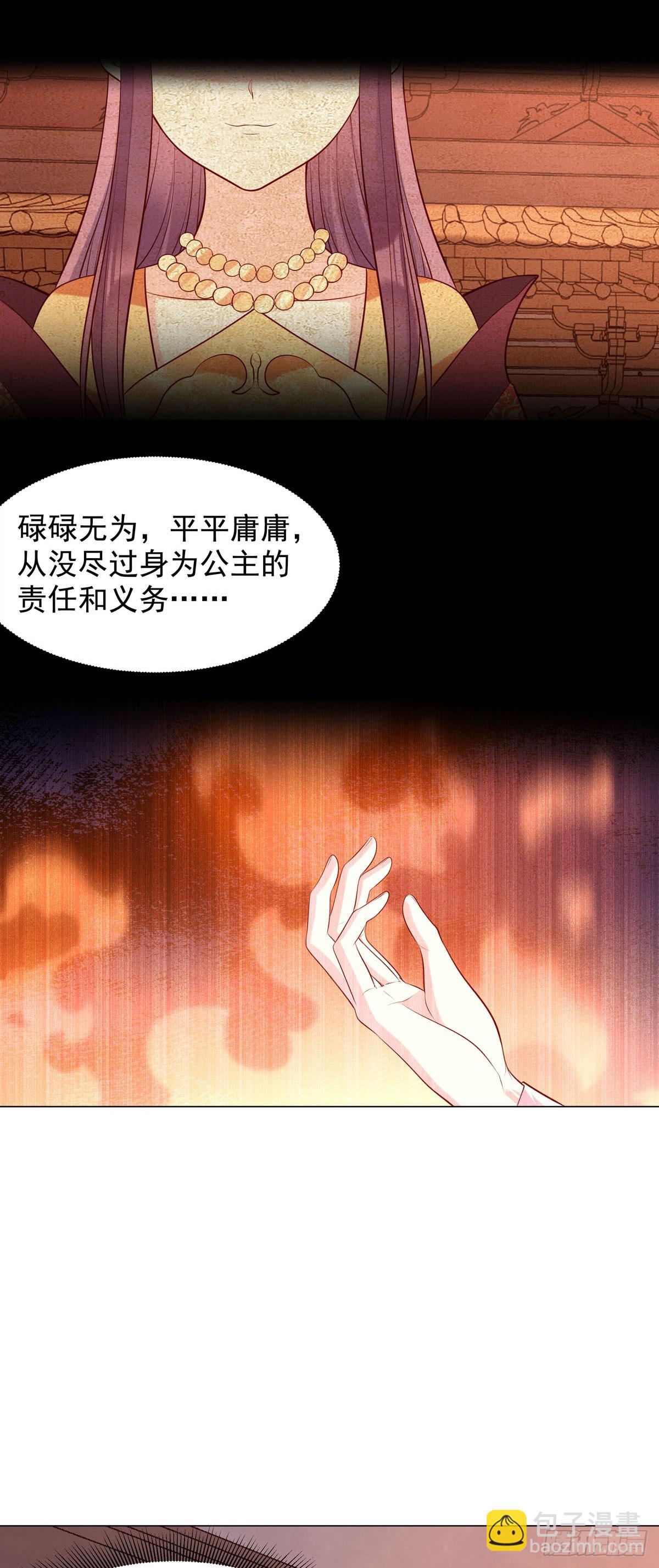 《白月光驯服计划》第194话 第3页