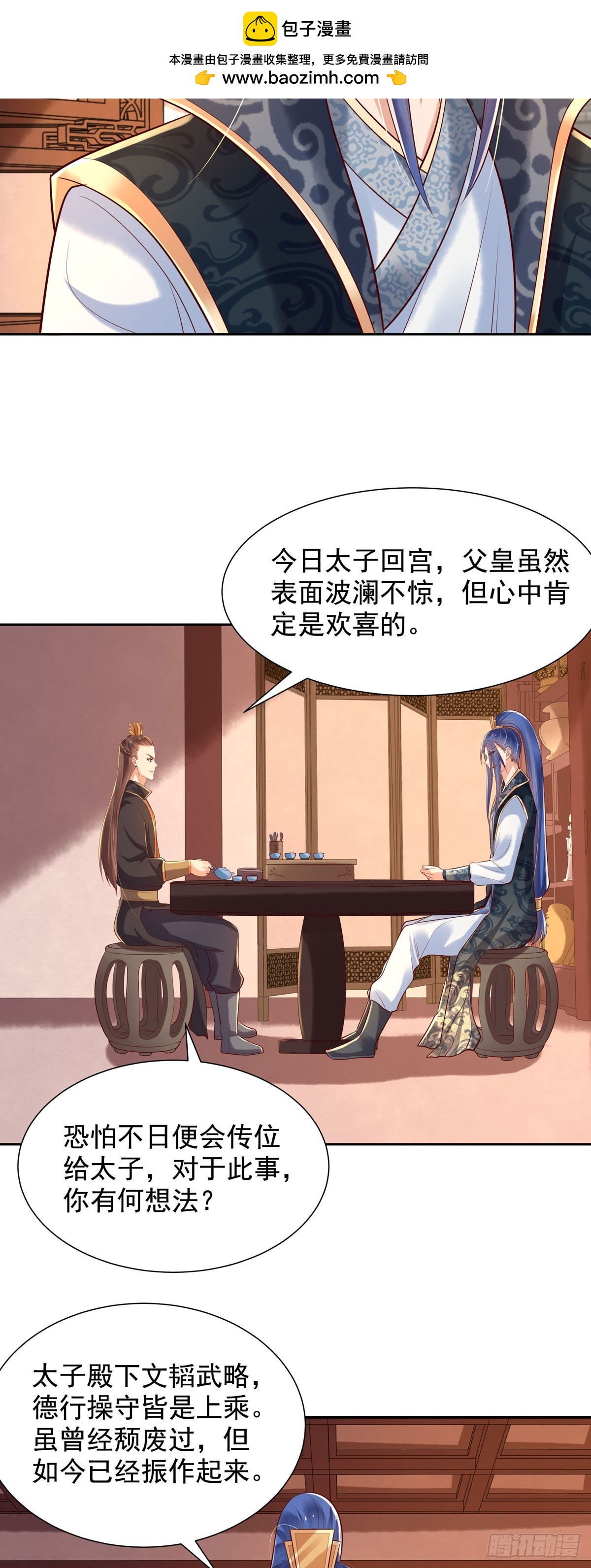 《白月光驯服计划》第194话 第6页