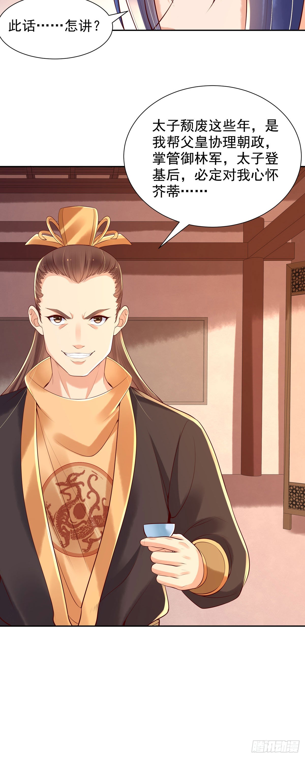《白月光驯服计划》第194话 第8页