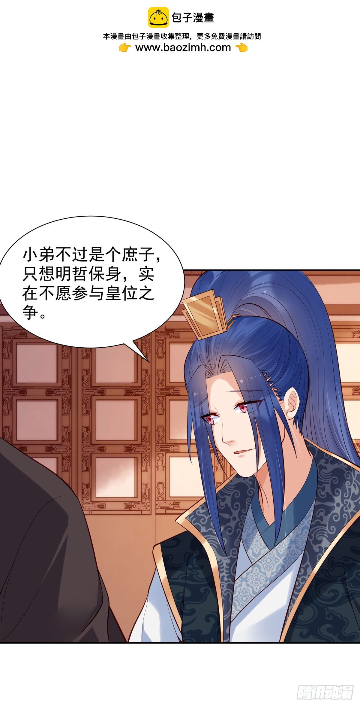 《白月光驯服计划》第195话 第2页