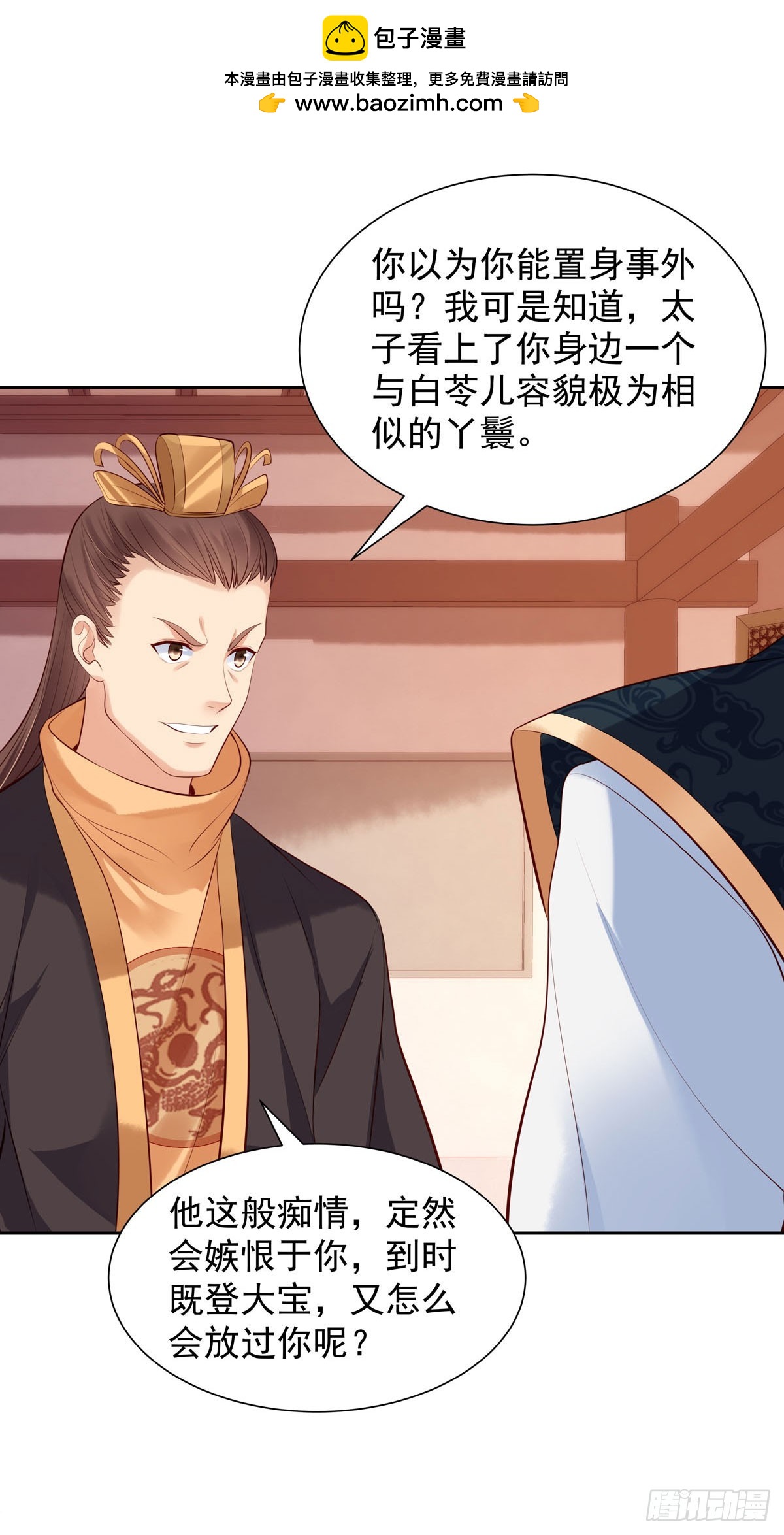 《白月光驯服计划》第195话 第3页