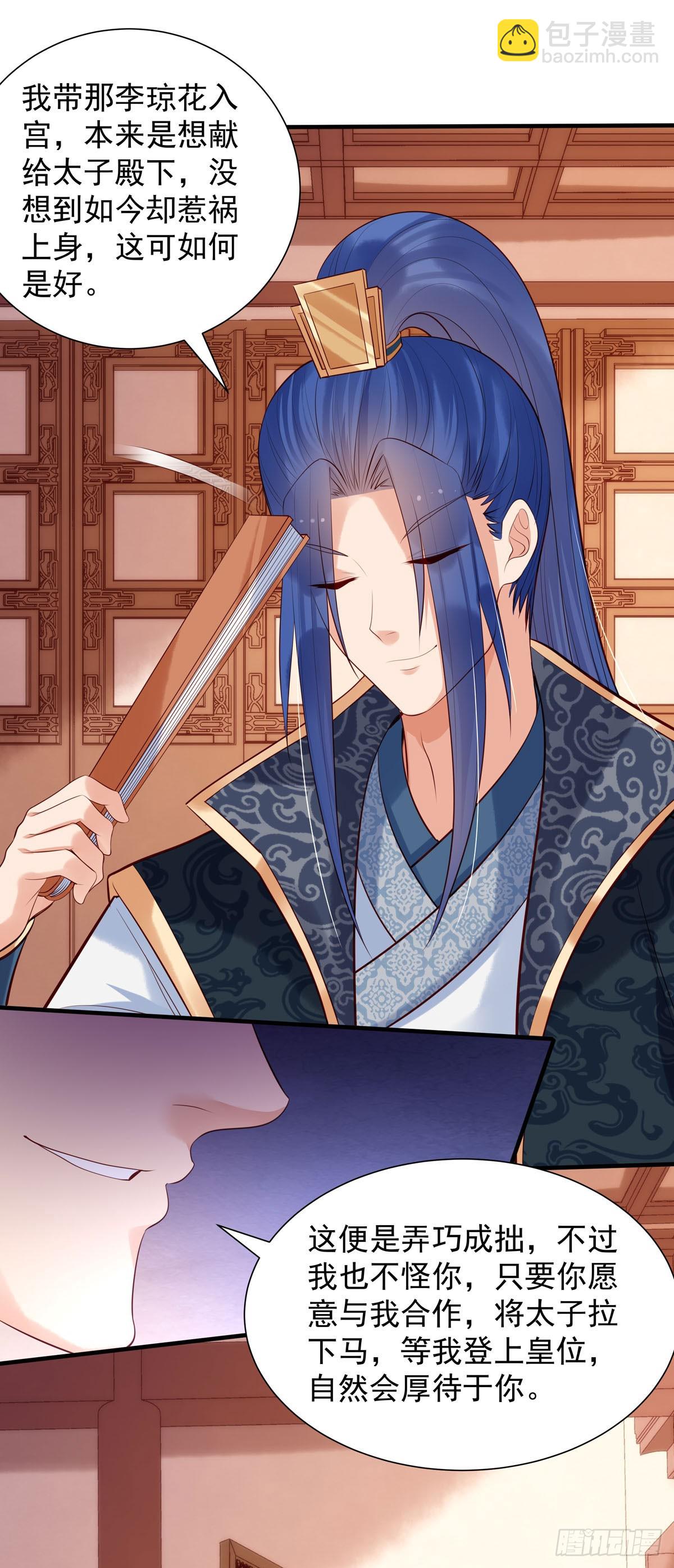 《白月光驯服计划》第195话 第4页