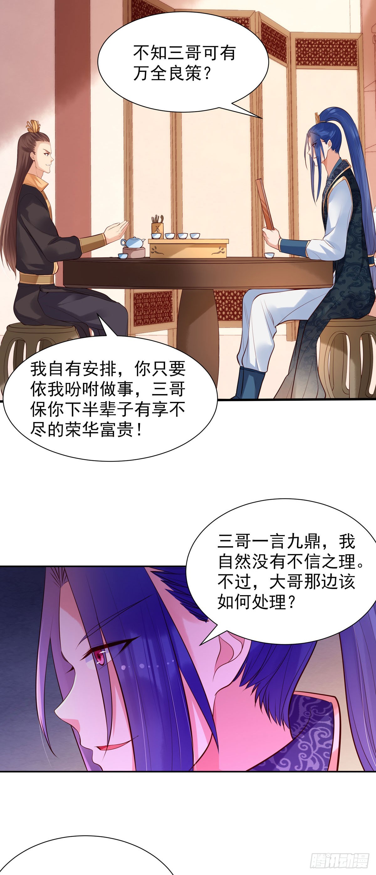 《白月光驯服计划》第195话 第5页