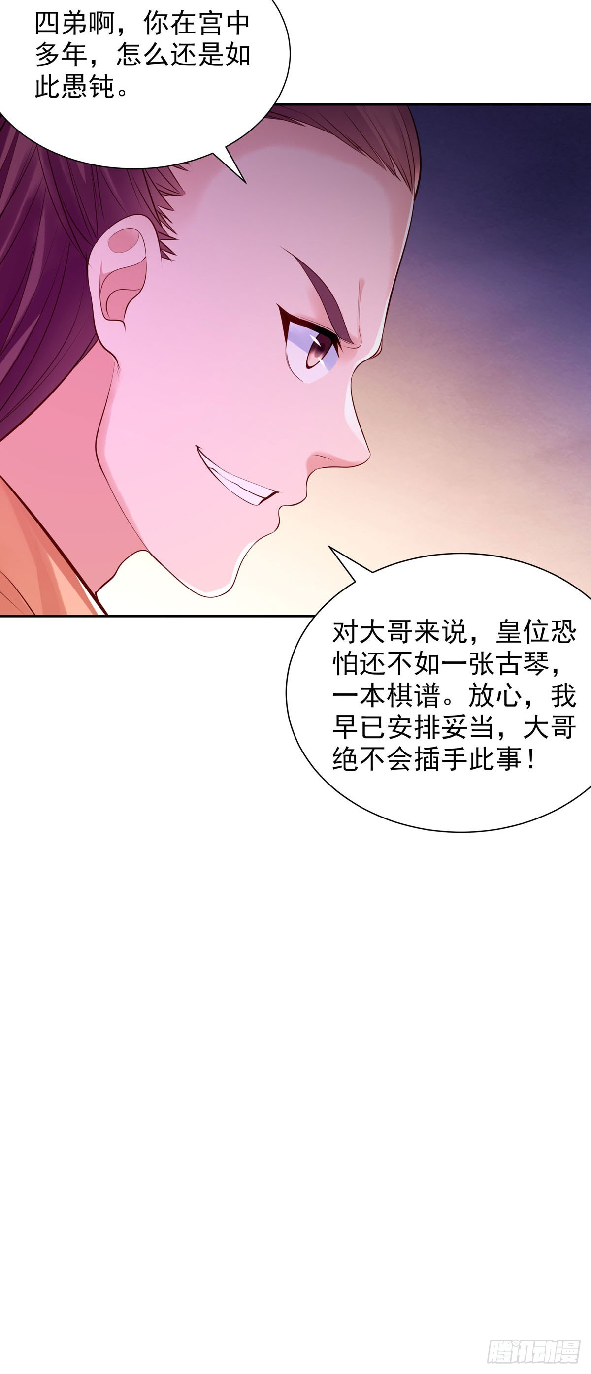 《白月光驯服计划》第195话 第6页
