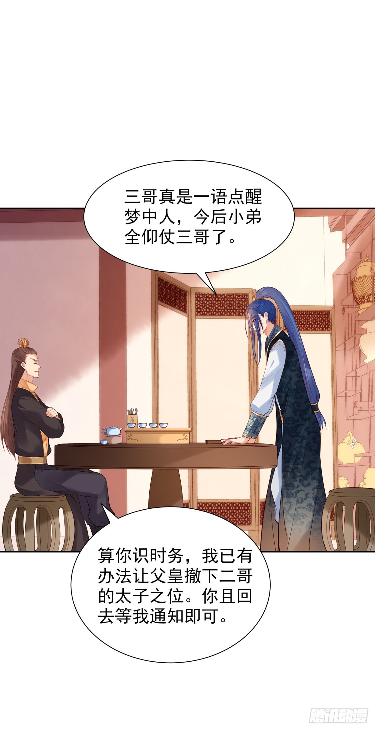 《白月光驯服计划》第195话 第7页