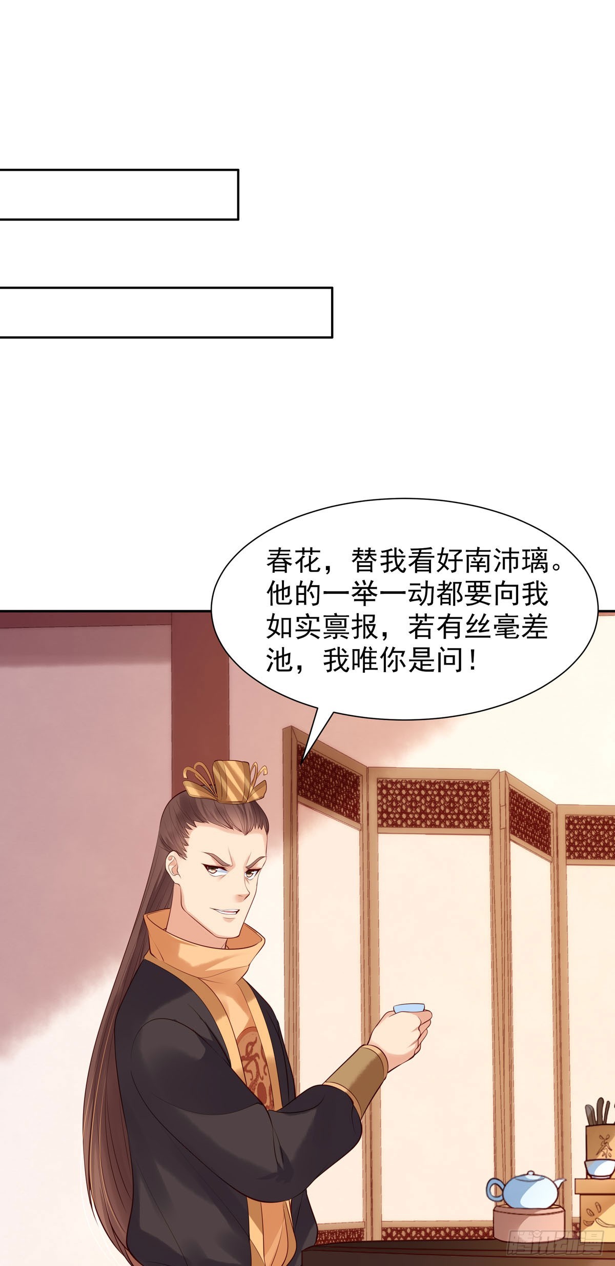 《白月光驯服计划》第195话 第9页