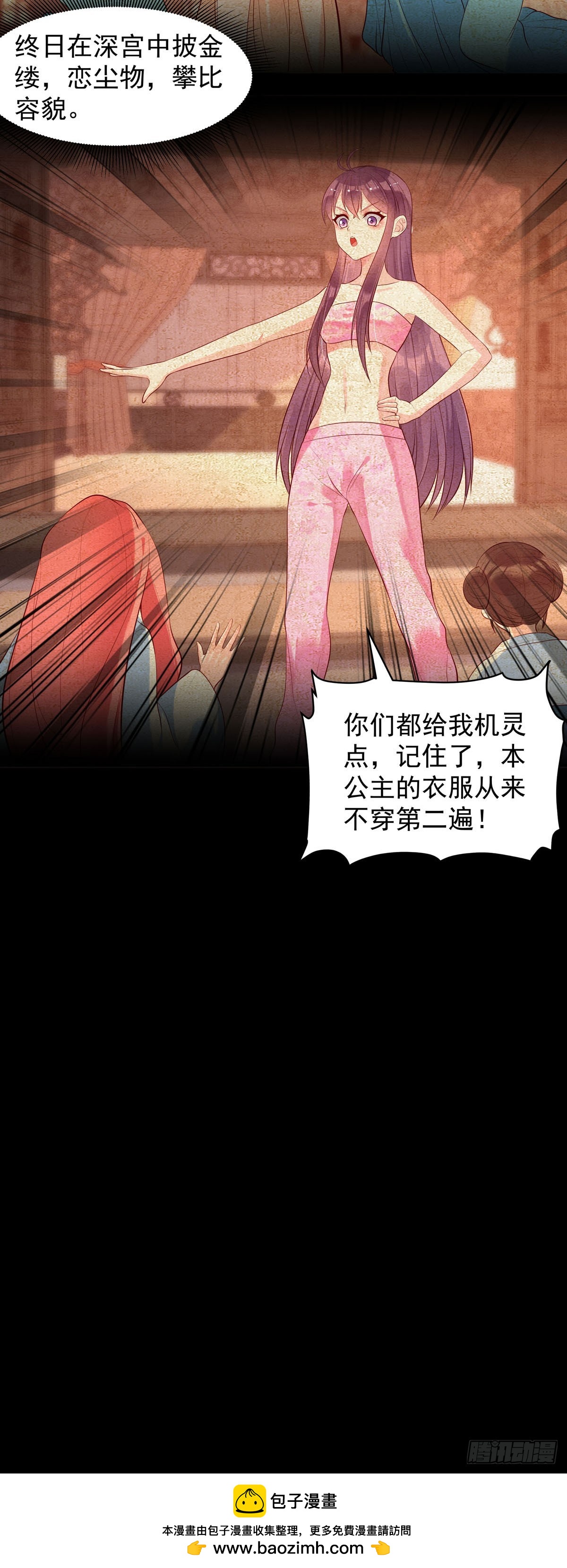 《白月光驯服计划》第193话 第11页