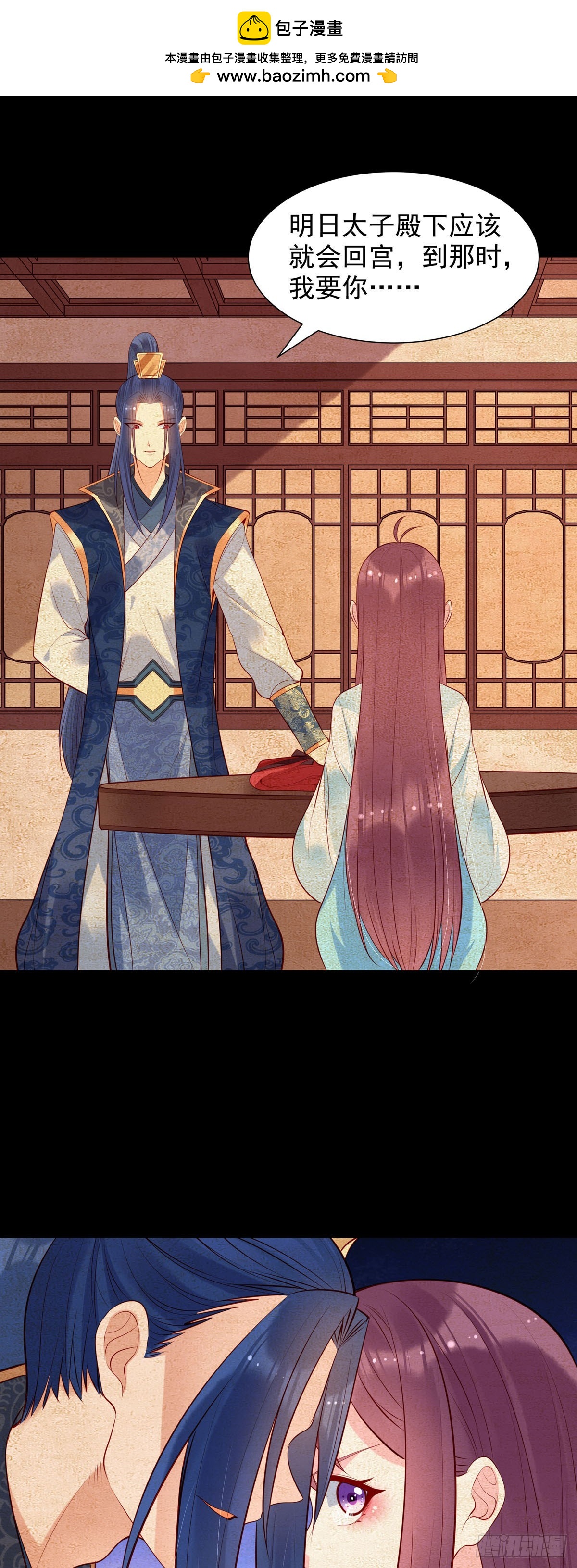 《白月光驯服计划》第193话 第2页