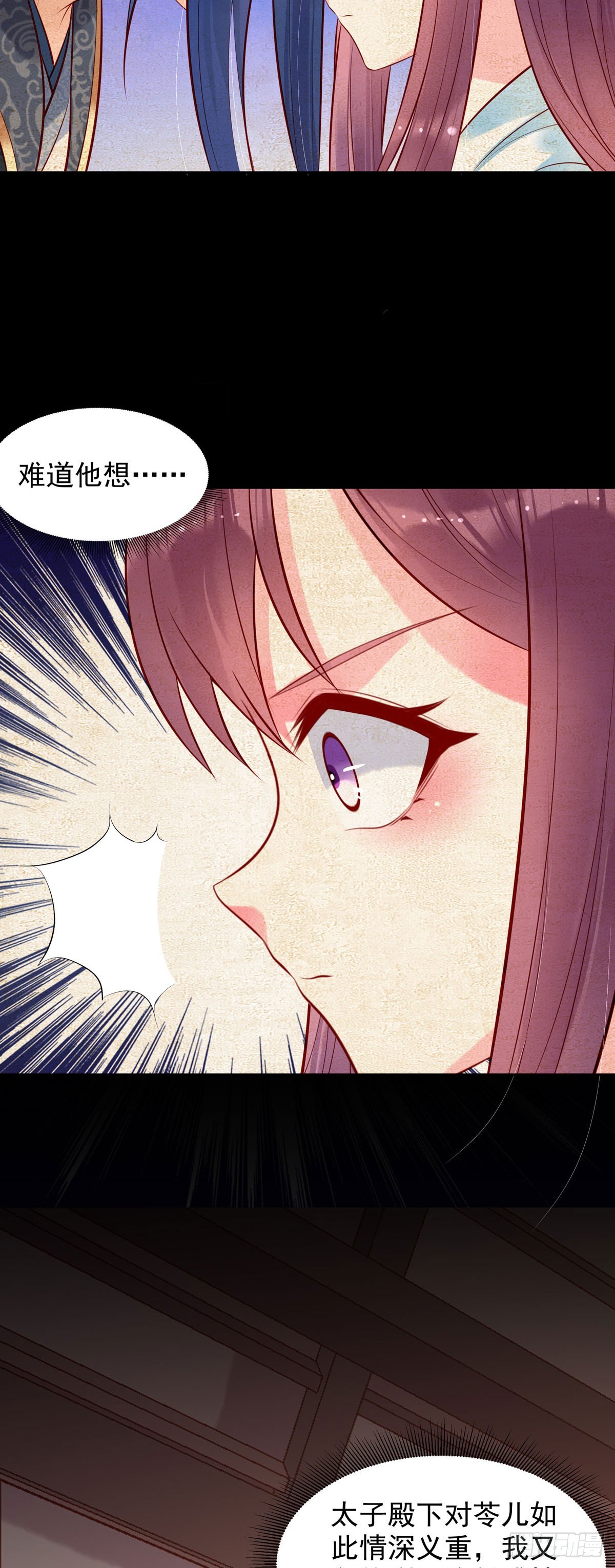 《白月光驯服计划》第193话 第3页