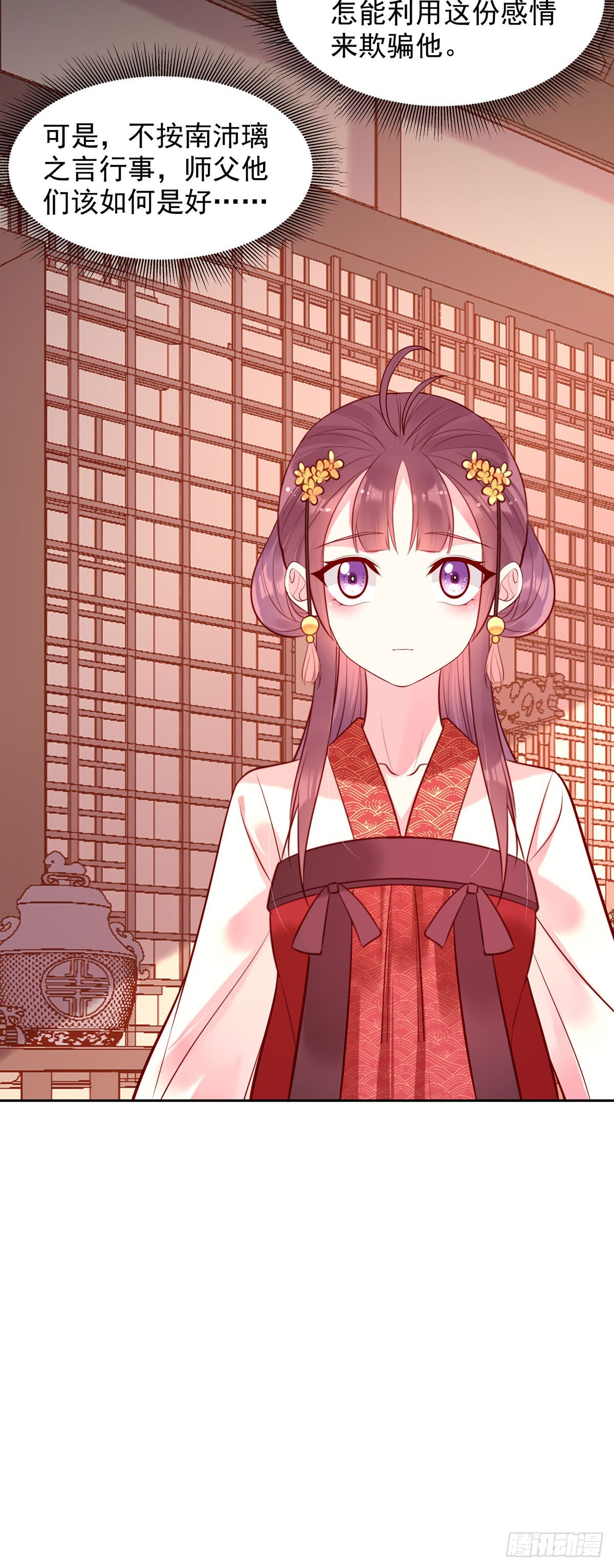 《白月光驯服计划》第193话 第4页