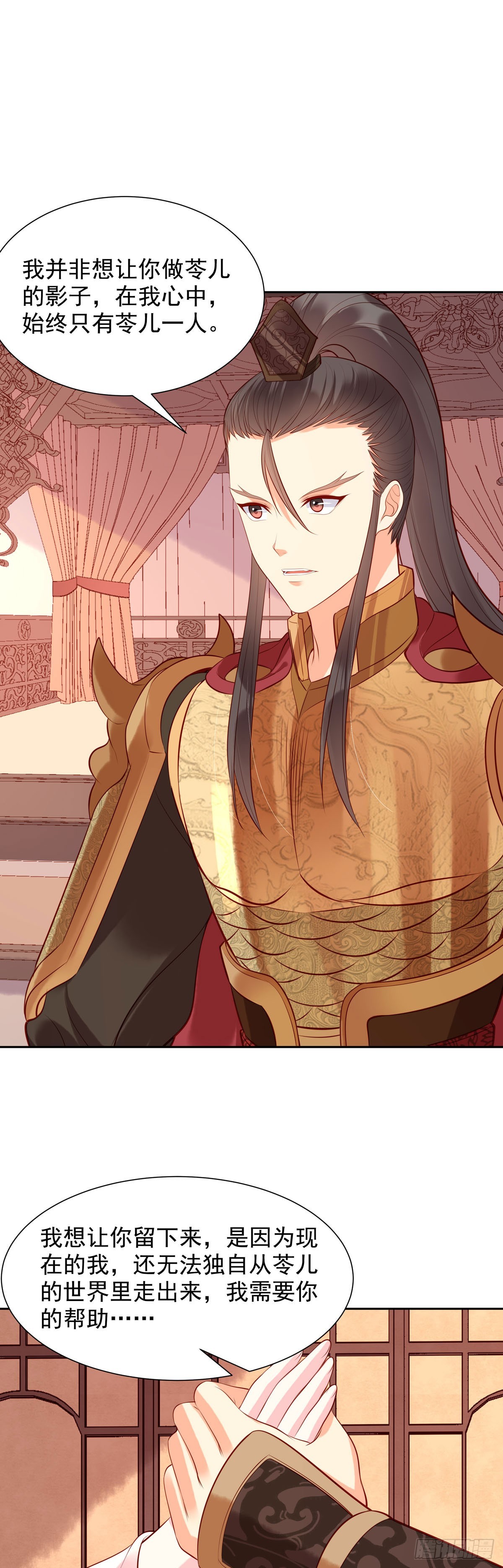《白月光驯服计划》第193话 第5页