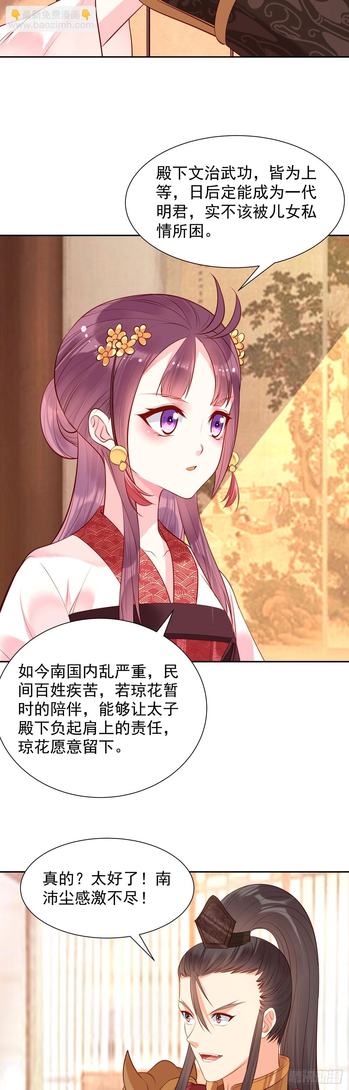 《白月光驯服计划》第193话 第6页