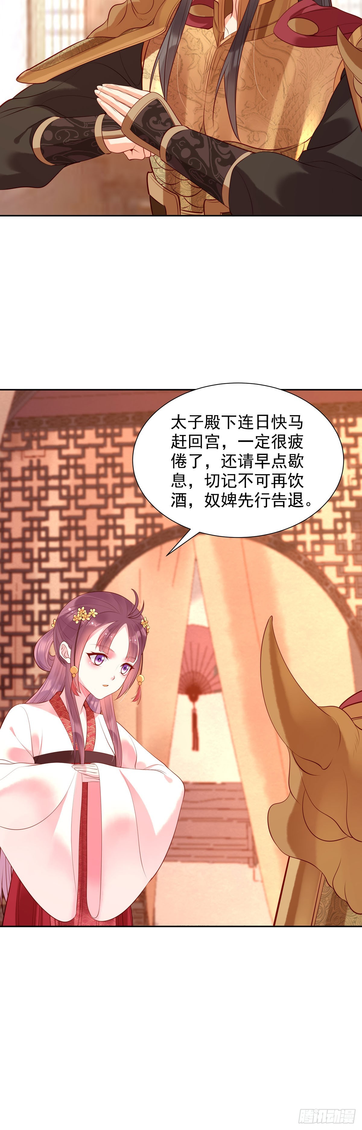 《白月光驯服计划》第193话 第7页