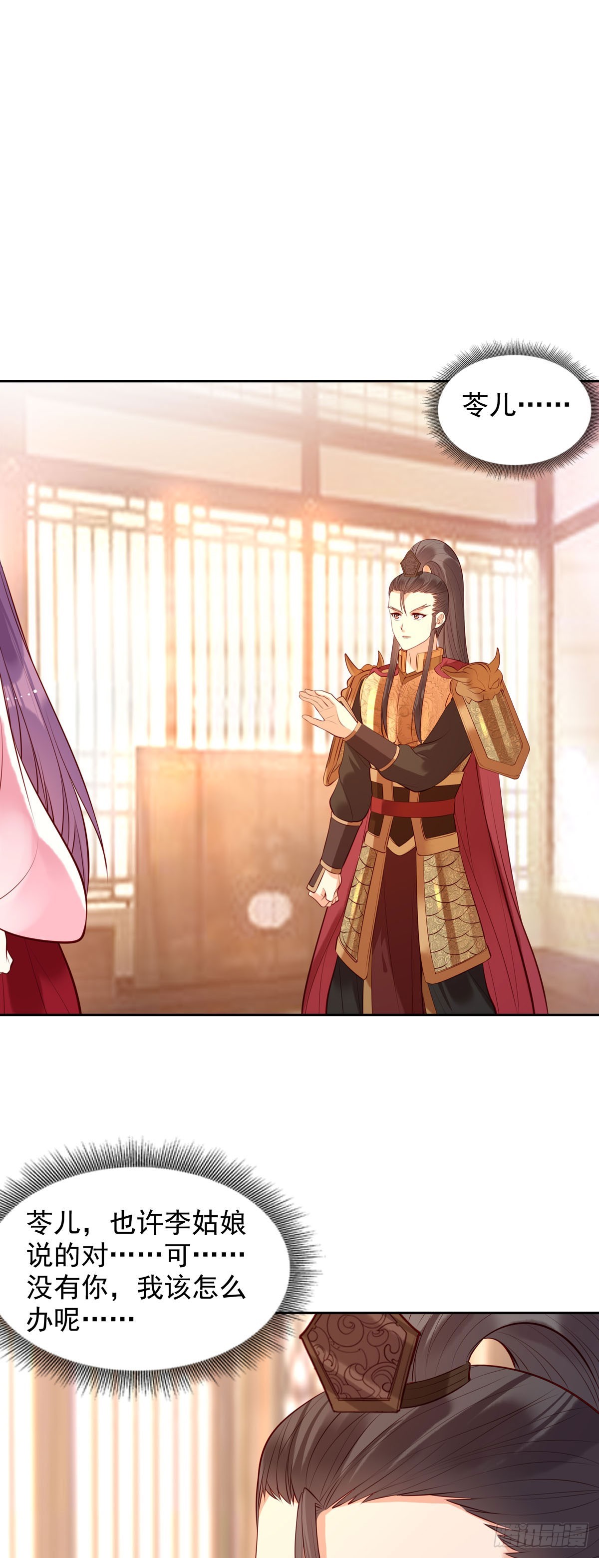 《白月光驯服计划》第193话 第8页