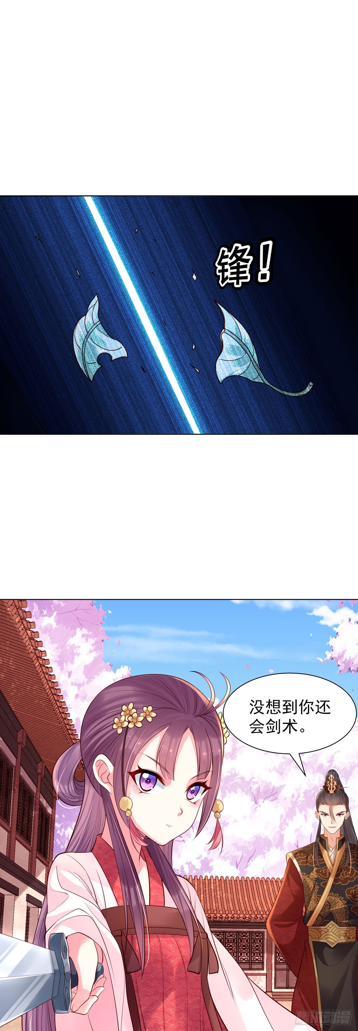 《白月光驯服计划》第196话 第4页