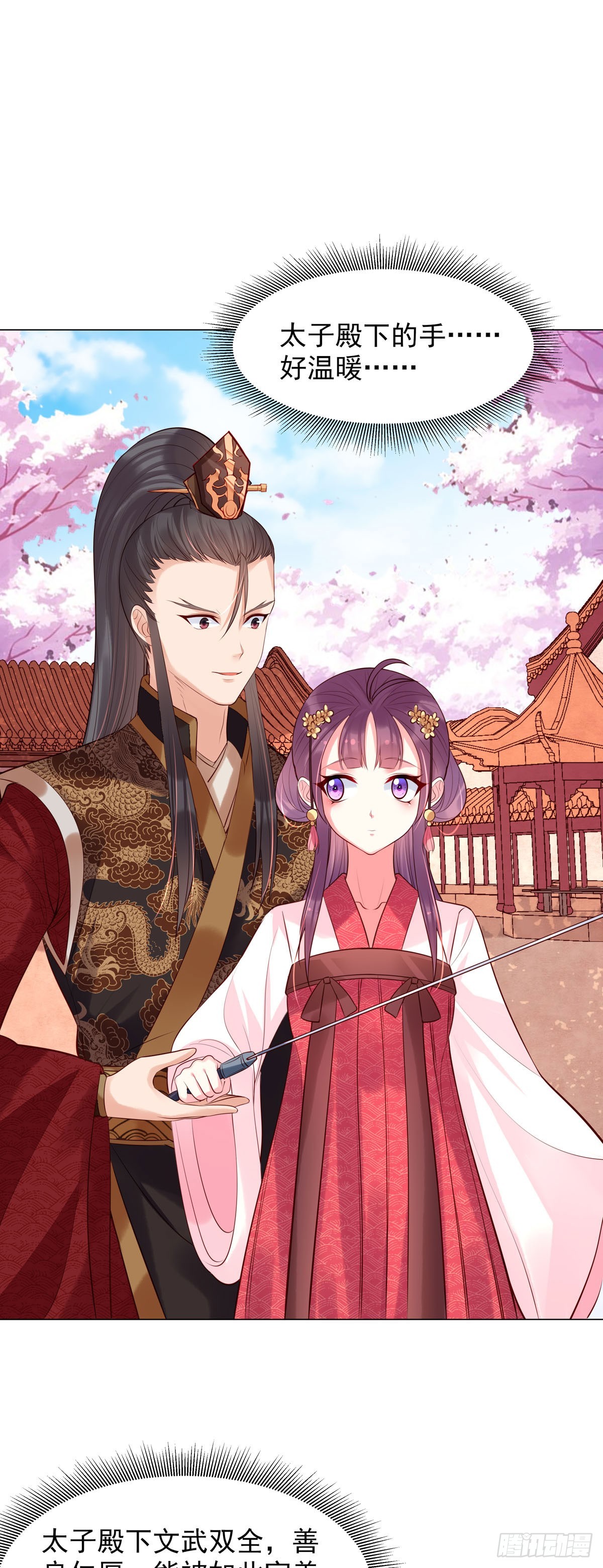 《白月光驯服计划》第196话 第7页