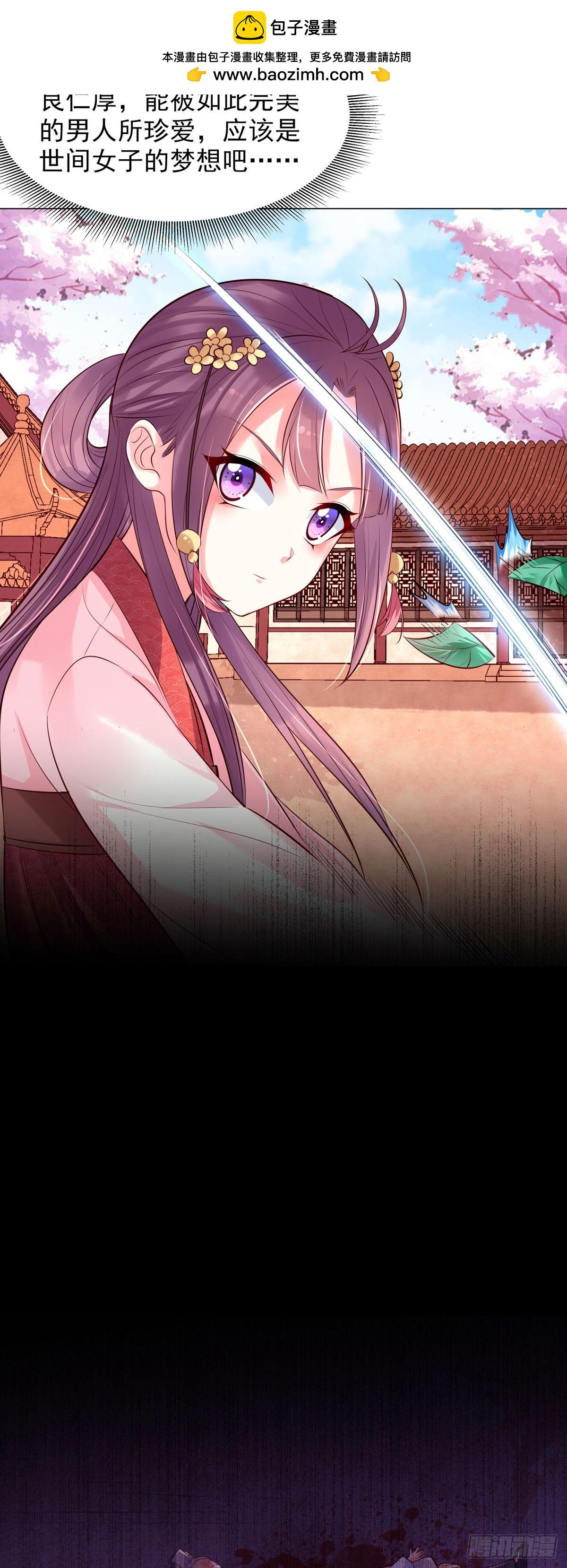《白月光驯服计划》第196话 第8页