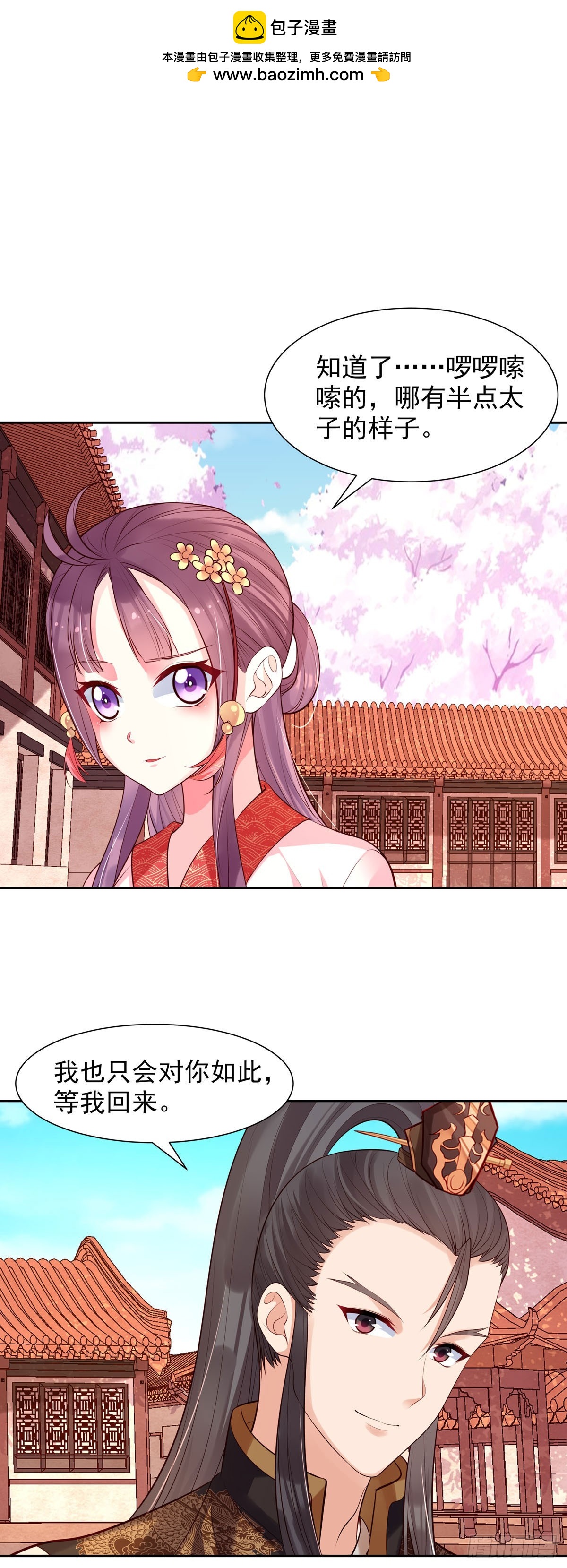 《白月光驯服计划》第198话 第2页