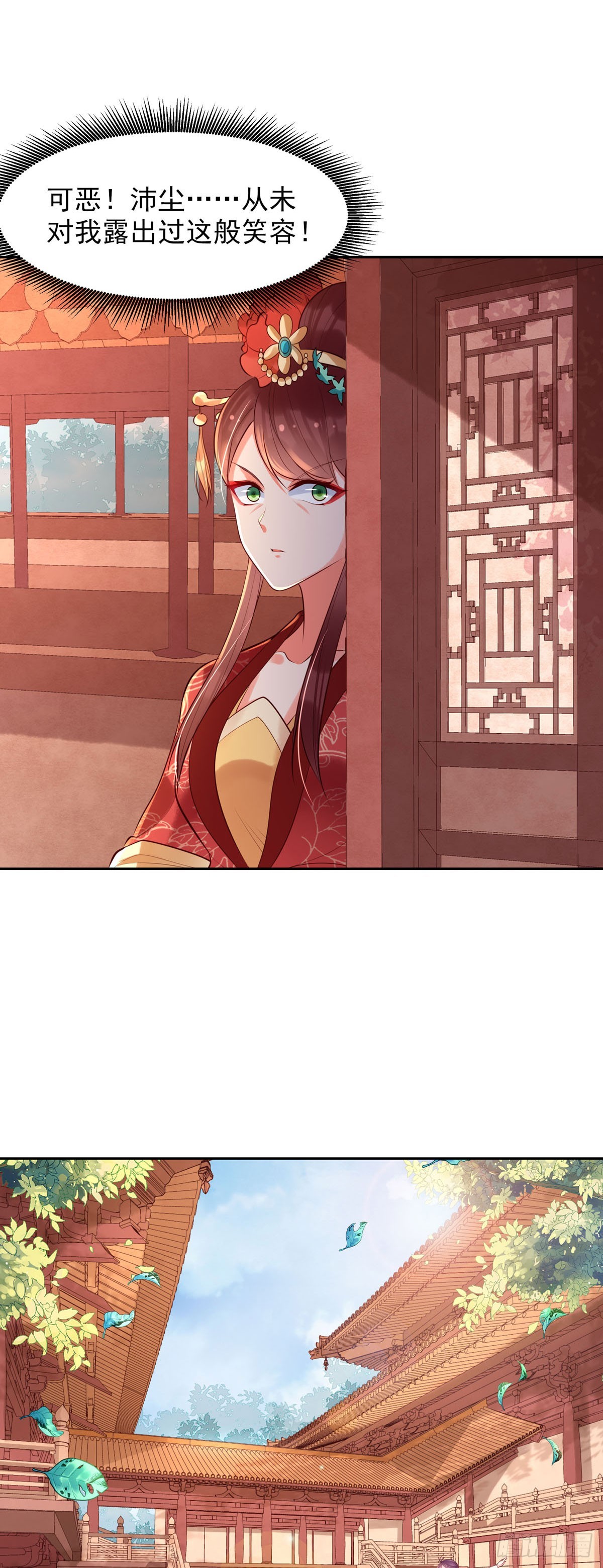 《白月光驯服计划》第198话 第3页