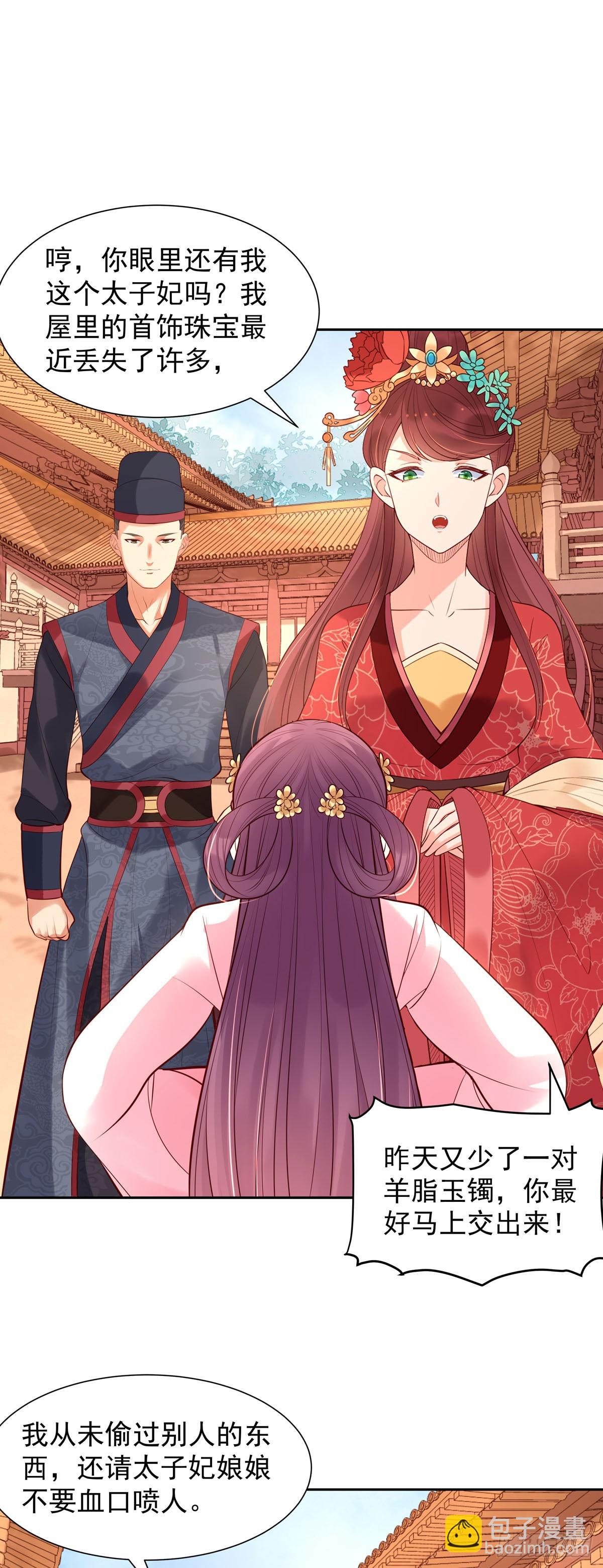 《白月光驯服计划》第198话 第6页